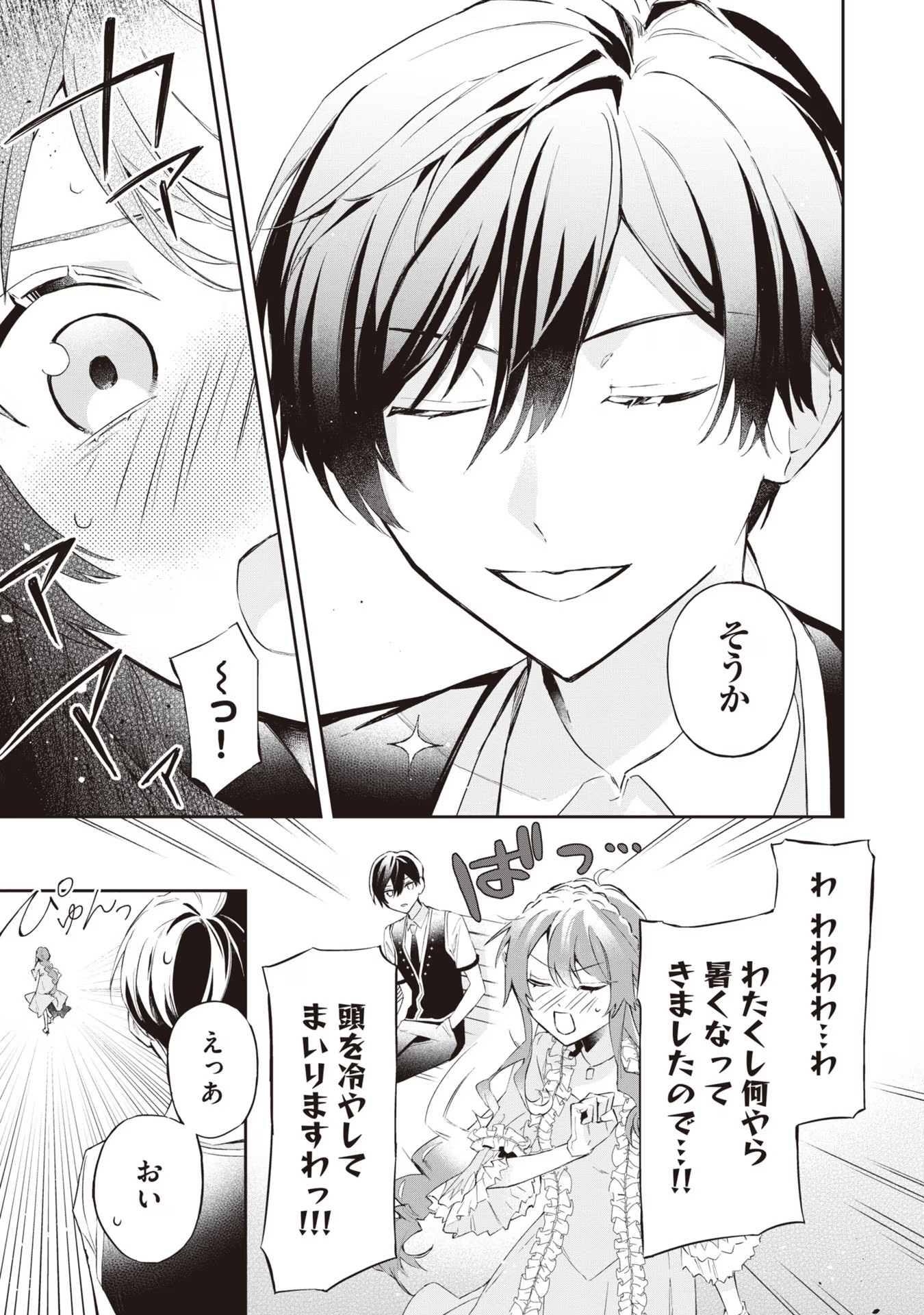 Akuyaku Reijou to Akuyaku Reisoku ga, Deatte Koi ni Ochitanara - Chapter 15 - Page 21