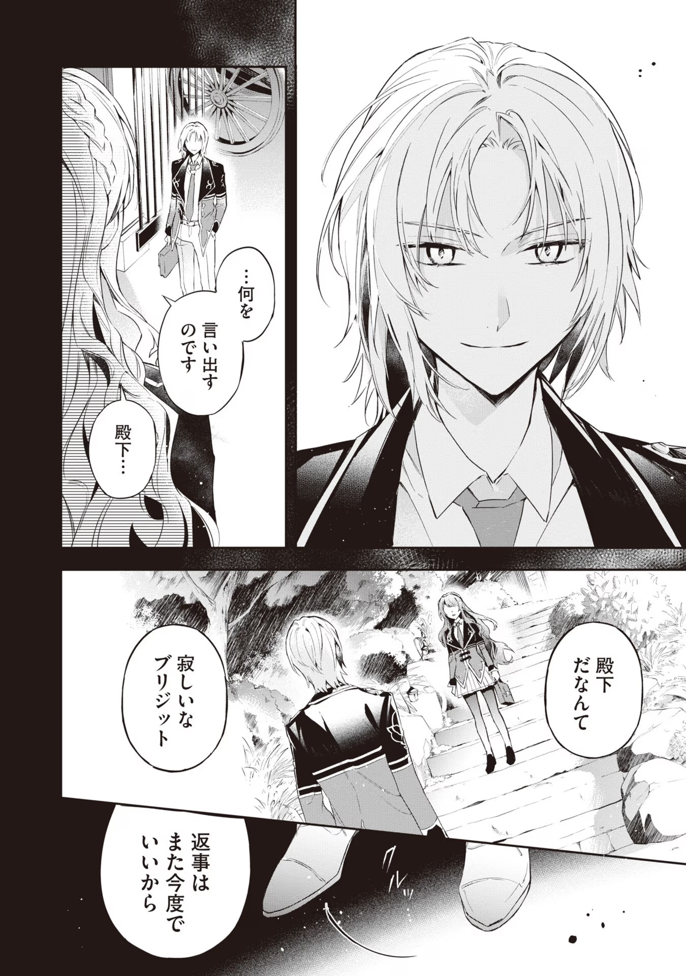 Akuyaku Reijou to Akuyaku Reisoku ga, Deatte Koi ni Ochitanara - Chapter 15 - Page 24