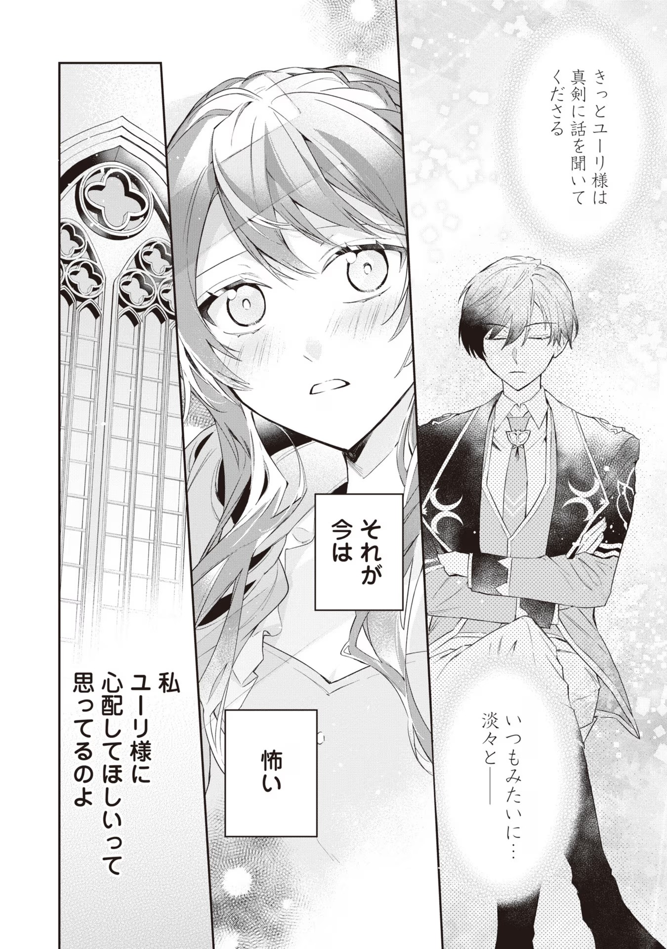 Akuyaku Reijou to Akuyaku Reisoku ga, Deatte Koi ni Ochitanara - Chapter 15 - Page 26