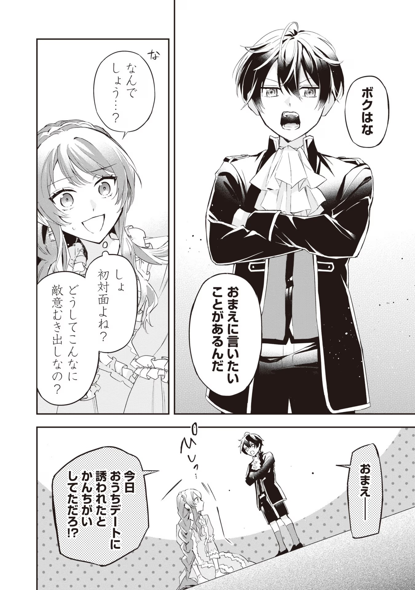 Akuyaku Reijou to Akuyaku Reisoku ga, Deatte Koi ni Ochitanara - Chapter 15 - Page 30