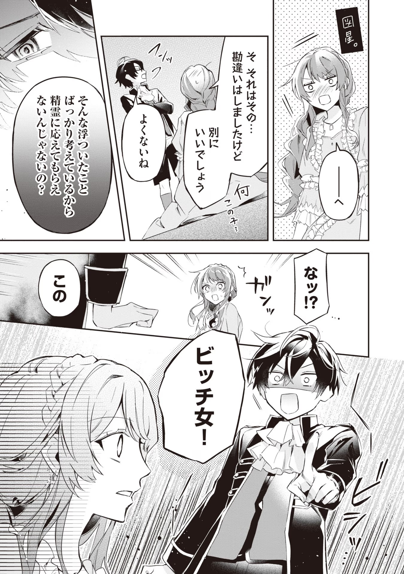 Akuyaku Reijou to Akuyaku Reisoku ga, Deatte Koi ni Ochitanara - Chapter 15 - Page 31