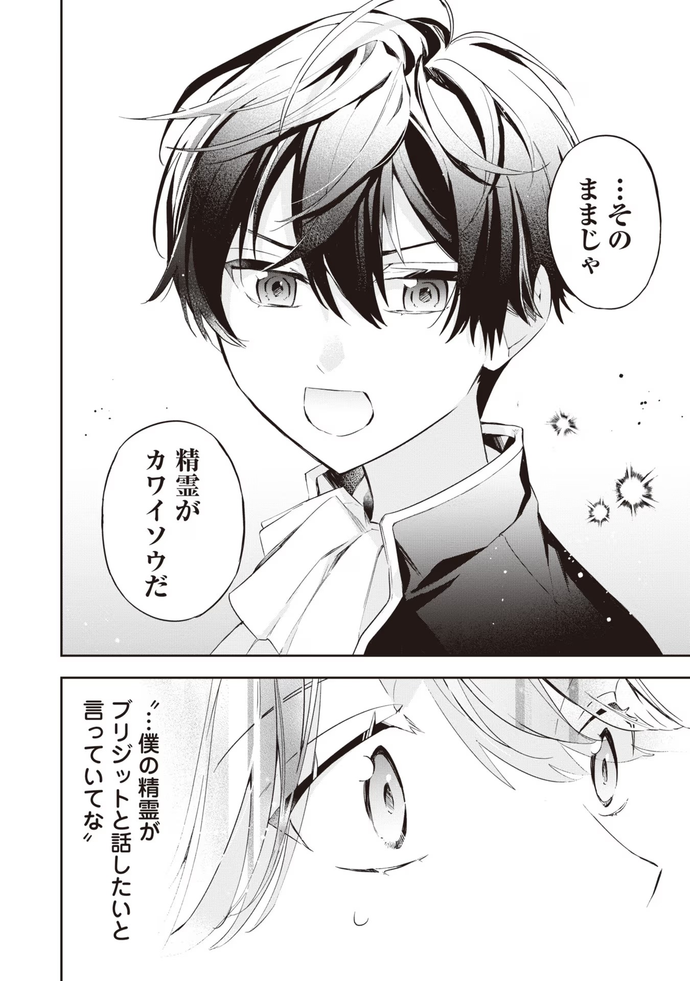 Akuyaku Reijou to Akuyaku Reisoku ga, Deatte Koi ni Ochitanara - Chapter 15 - Page 34