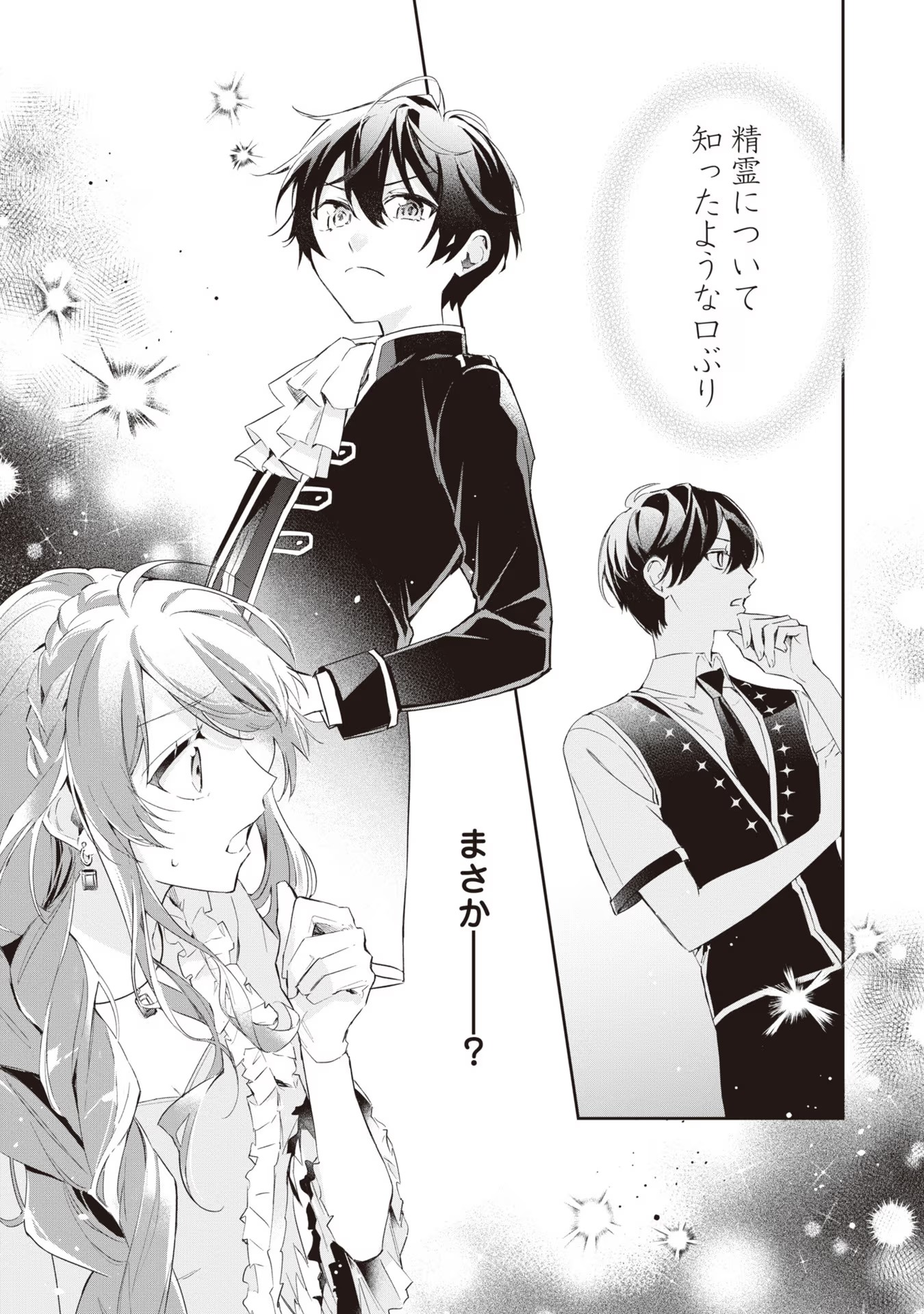 Akuyaku Reijou to Akuyaku Reisoku ga, Deatte Koi ni Ochitanara - Chapter 15 - Page 35