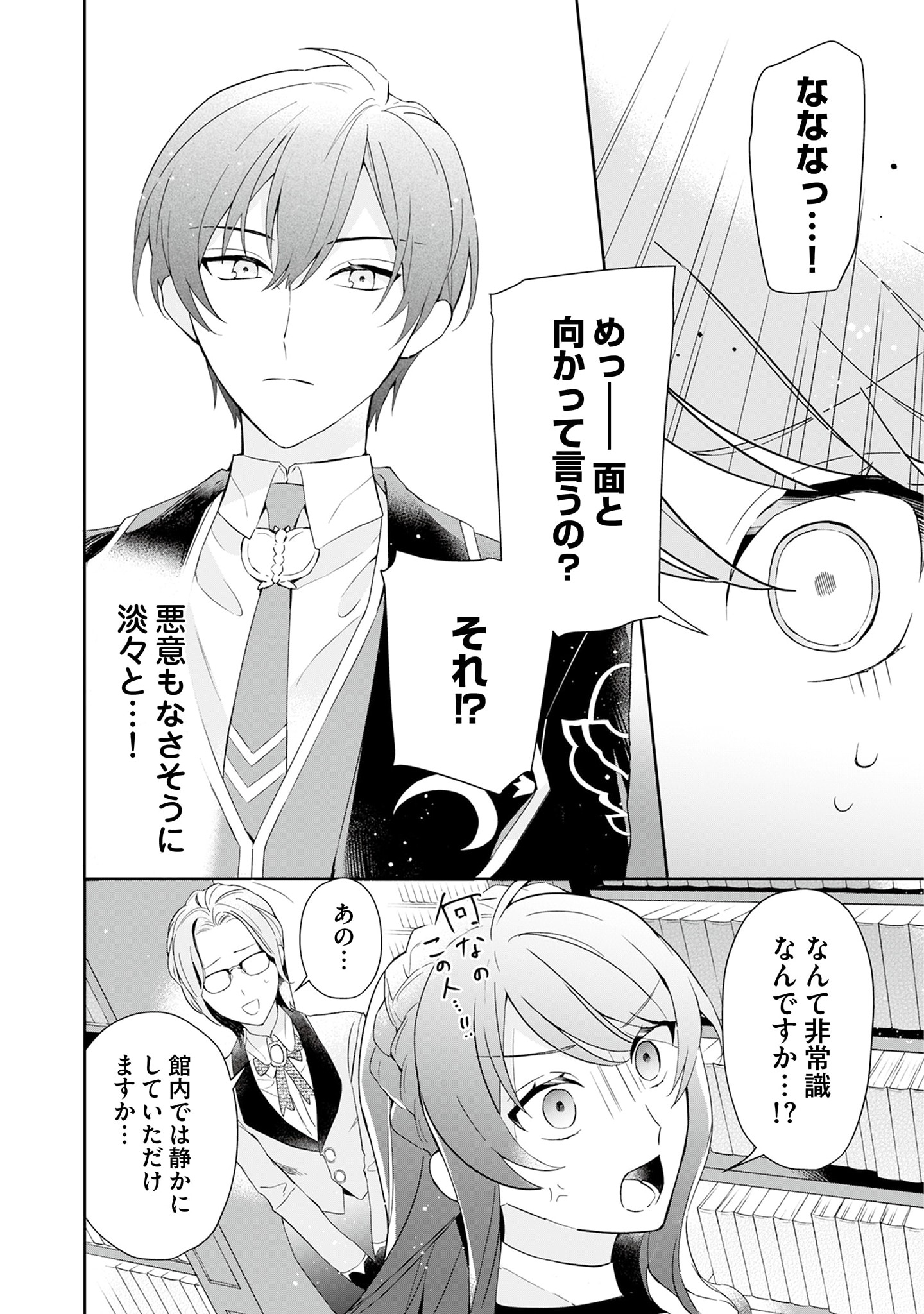 Akuyaku Reijou to Akuyaku Reisoku ga, Deatte Koi ni Ochitanara - Chapter 2 - Page 12