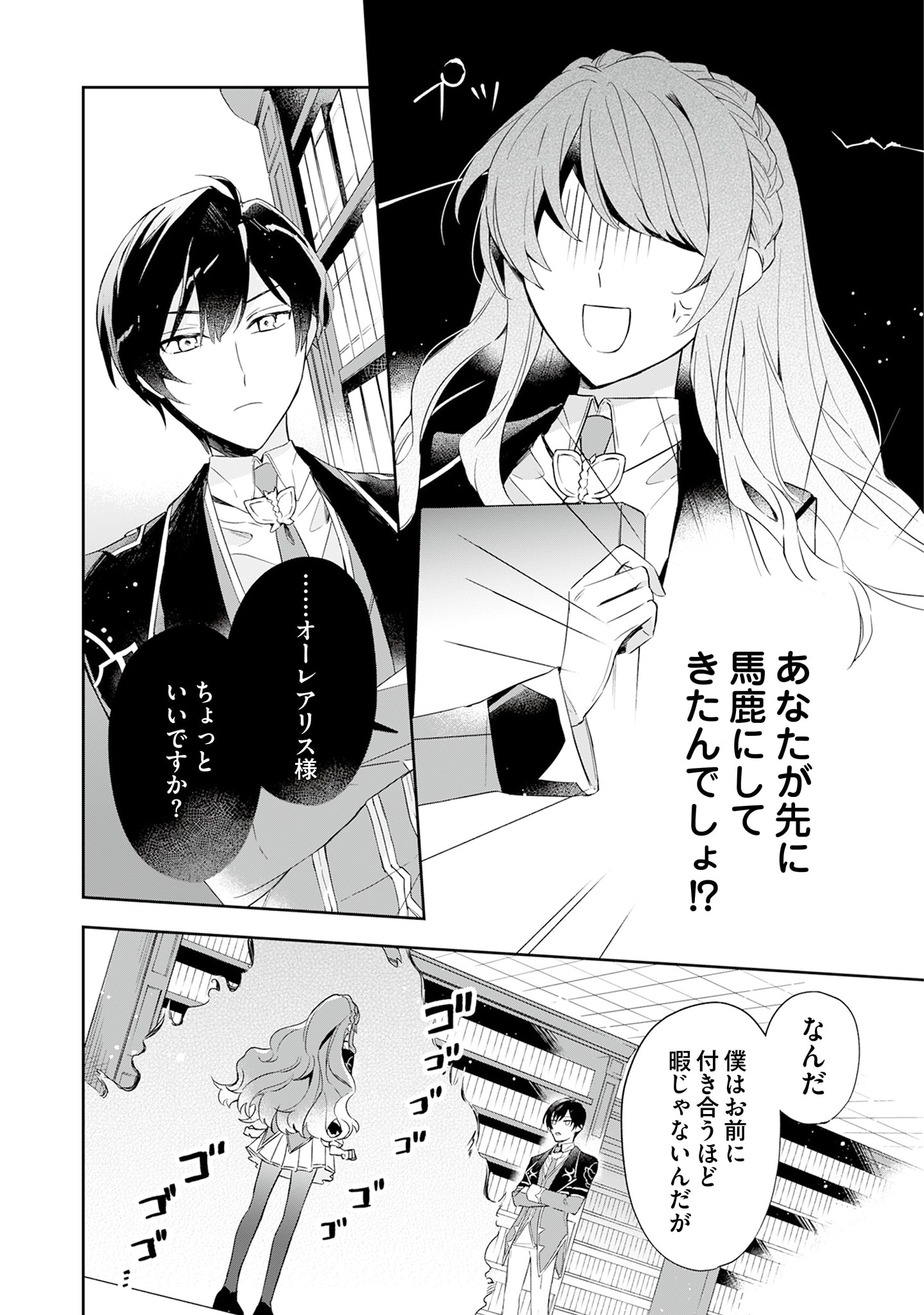 Akuyaku Reijou to Akuyaku Reisoku ga, Deatte Koi ni Ochitanara - Chapter 2 - Page 14