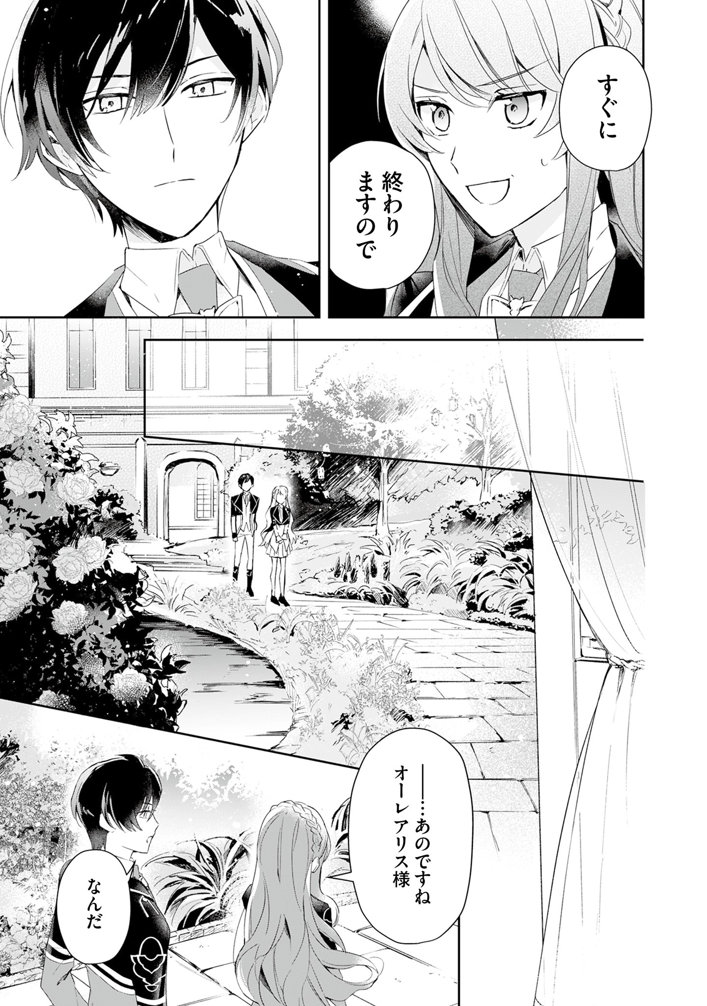 Akuyaku Reijou to Akuyaku Reisoku ga, Deatte Koi ni Ochitanara - Chapter 2 - Page 15