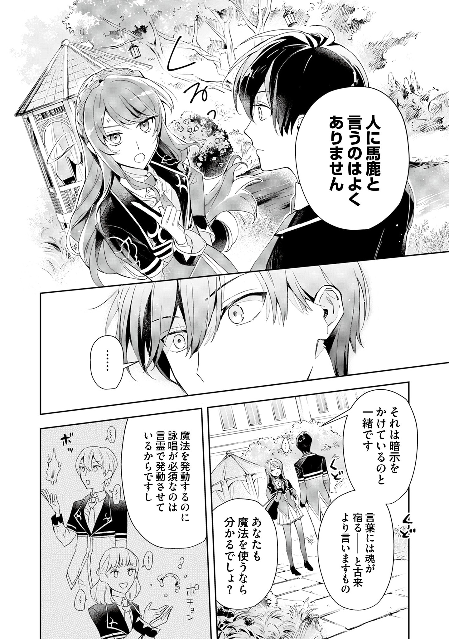 Akuyaku Reijou to Akuyaku Reisoku ga, Deatte Koi ni Ochitanara - Chapter 2 - Page 16