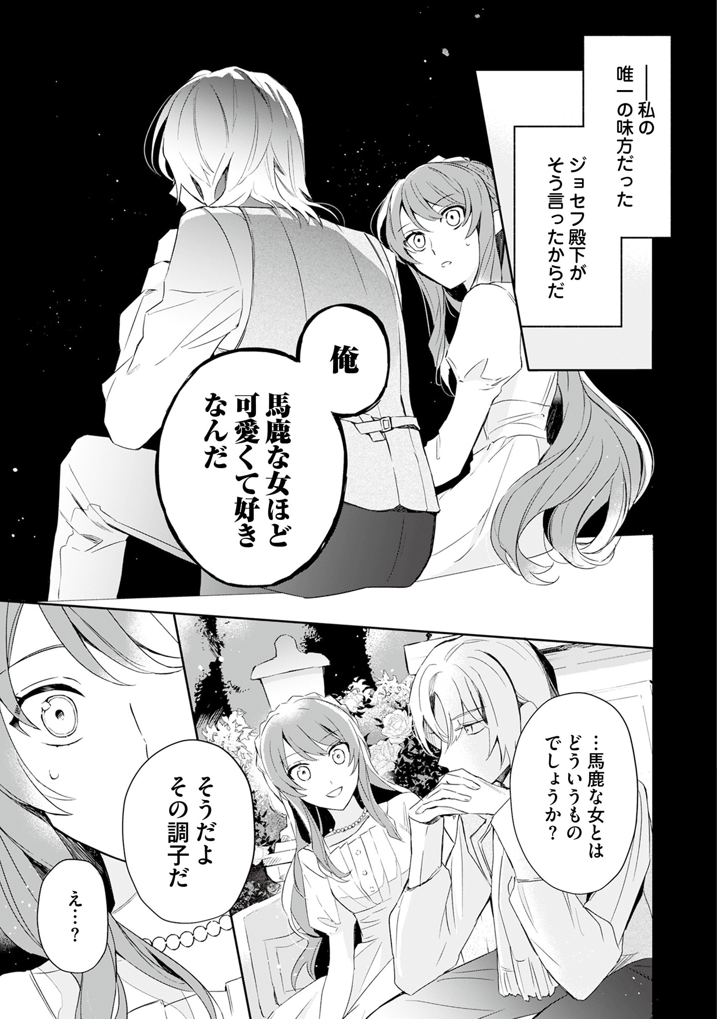 Akuyaku Reijou to Akuyaku Reisoku ga, Deatte Koi ni Ochitanara - Chapter 2 - Page 19