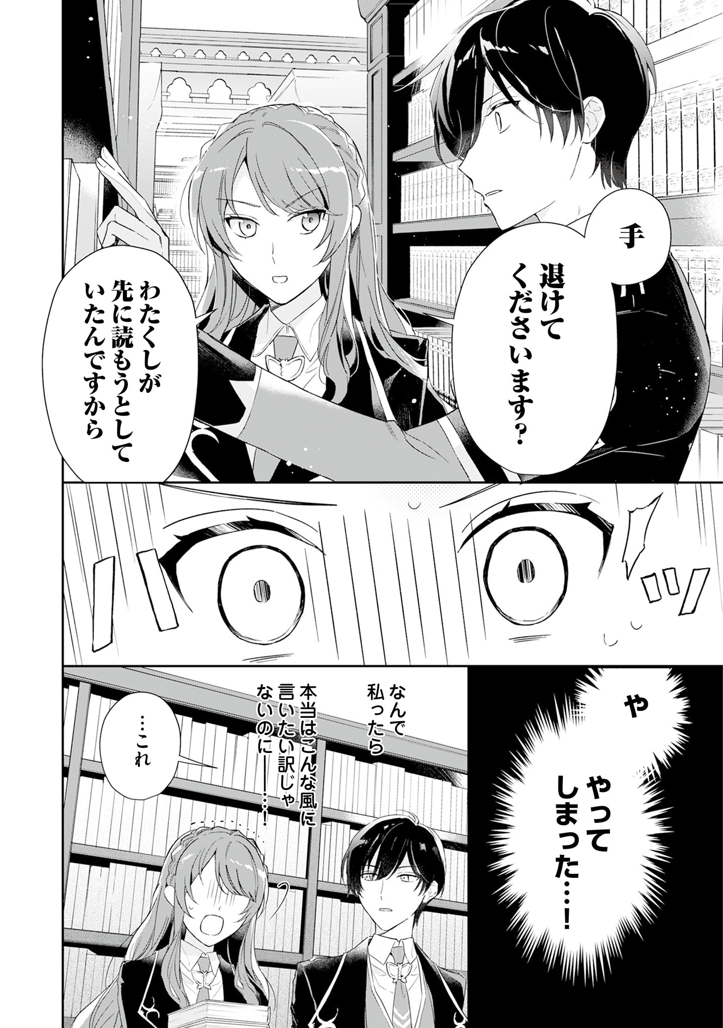 Akuyaku Reijou to Akuyaku Reisoku ga, Deatte Koi ni Ochitanara - Chapter 2 - Page 2