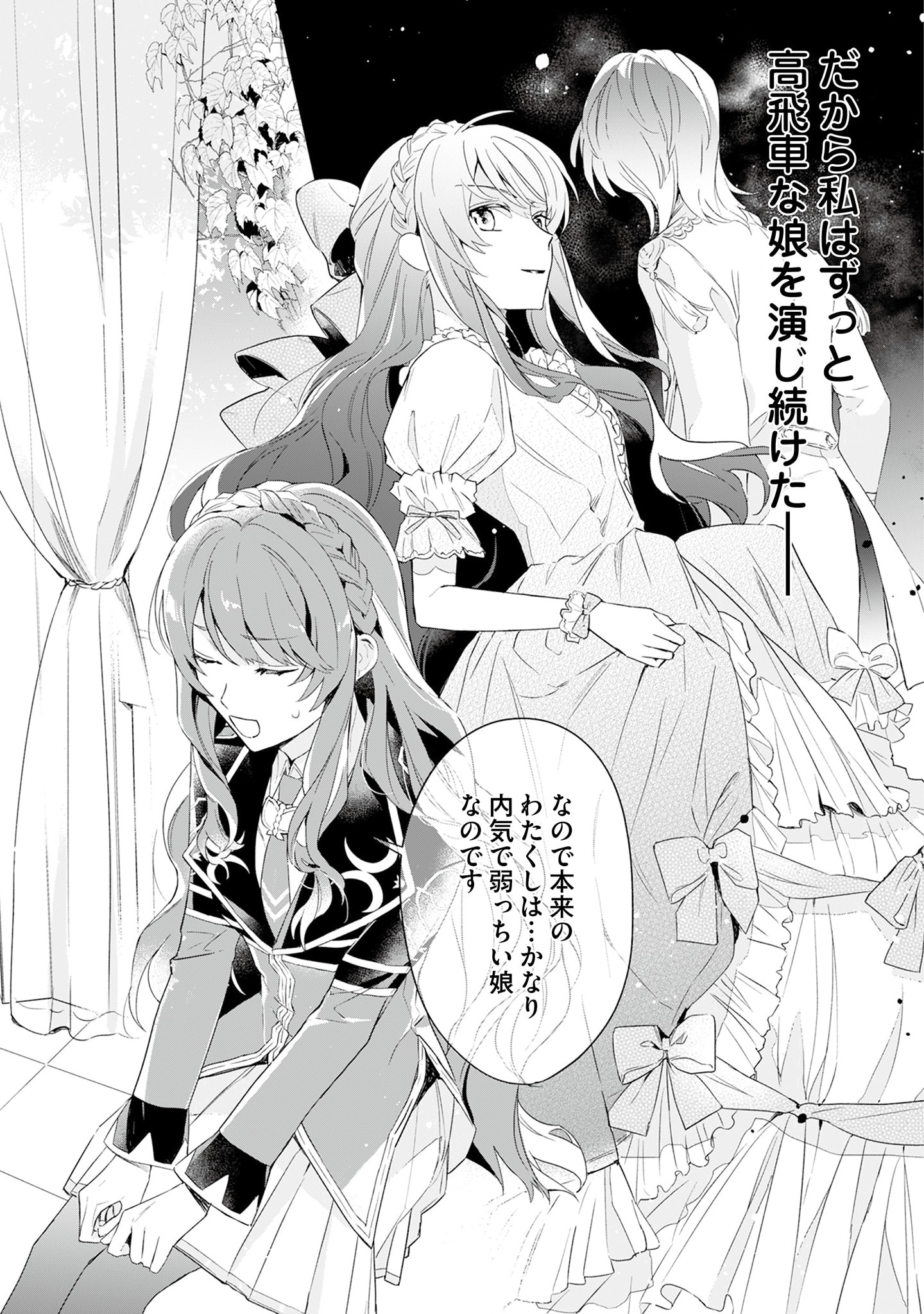 Akuyaku Reijou to Akuyaku Reisoku ga, Deatte Koi ni Ochitanara - Chapter 2 - Page 22