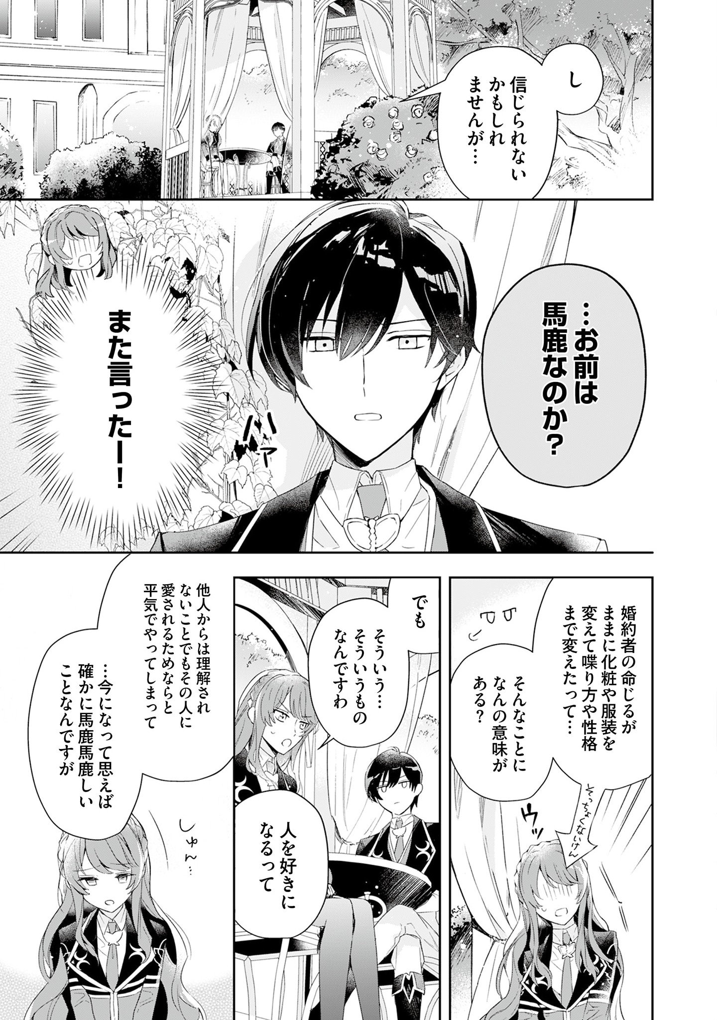 Akuyaku Reijou to Akuyaku Reisoku ga, Deatte Koi ni Ochitanara - Chapter 2 - Page 23
