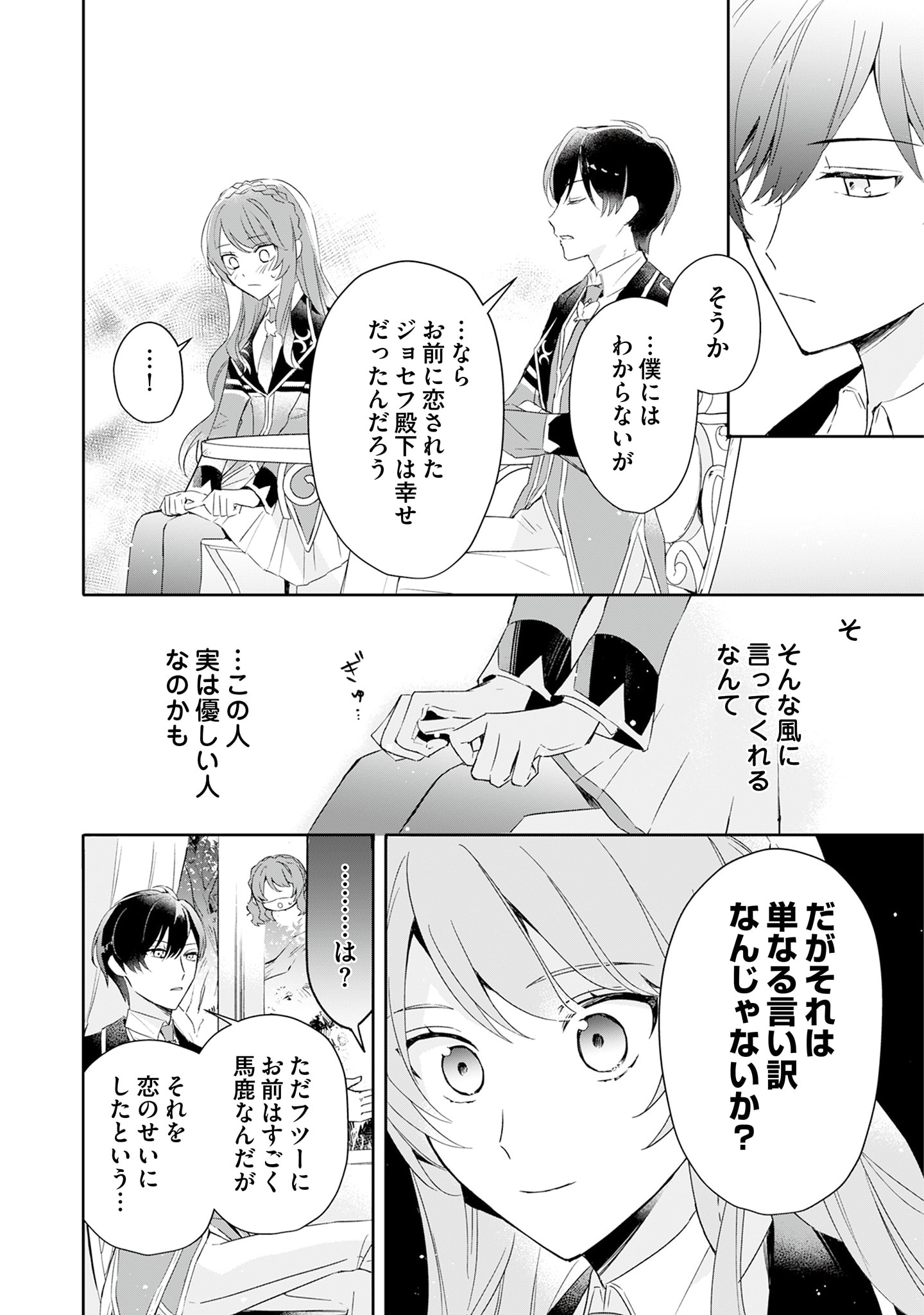 Akuyaku Reijou to Akuyaku Reisoku ga, Deatte Koi ni Ochitanara - Chapter 2 - Page 24