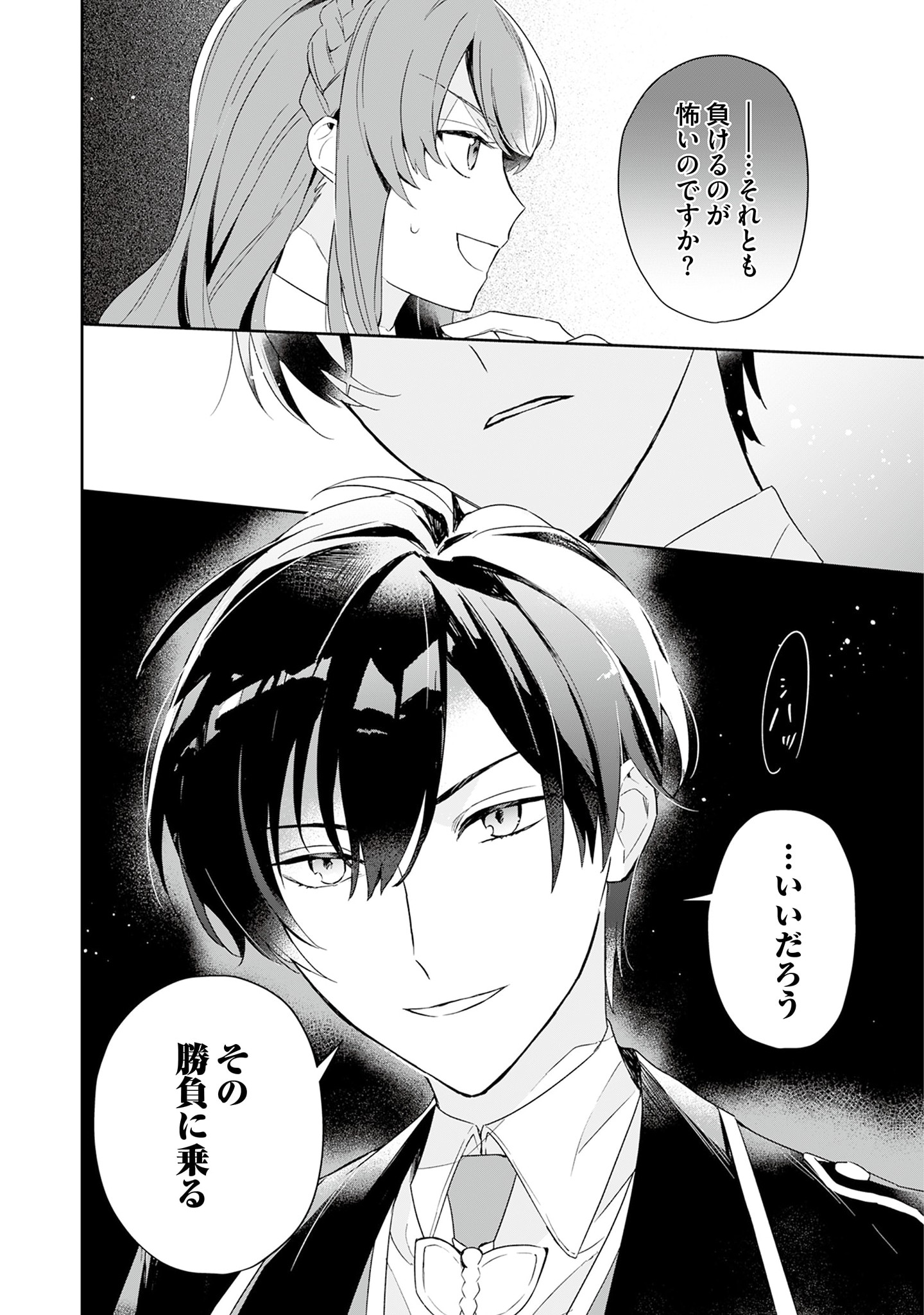 Akuyaku Reijou to Akuyaku Reisoku ga, Deatte Koi ni Ochitanara - Chapter 2 - Page 28