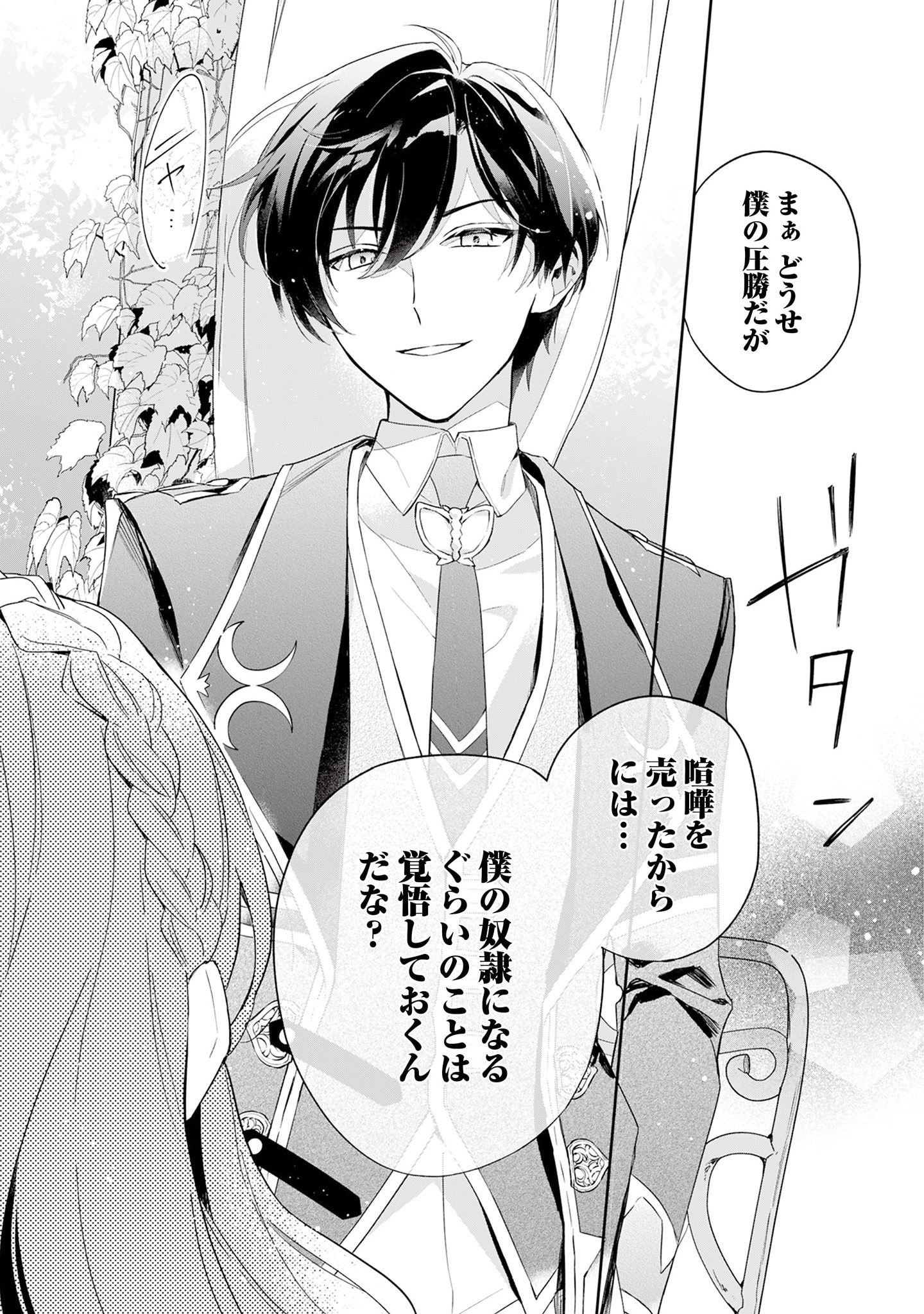 Akuyaku Reijou to Akuyaku Reisoku ga, Deatte Koi ni Ochitanara - Chapter 2 - Page 29