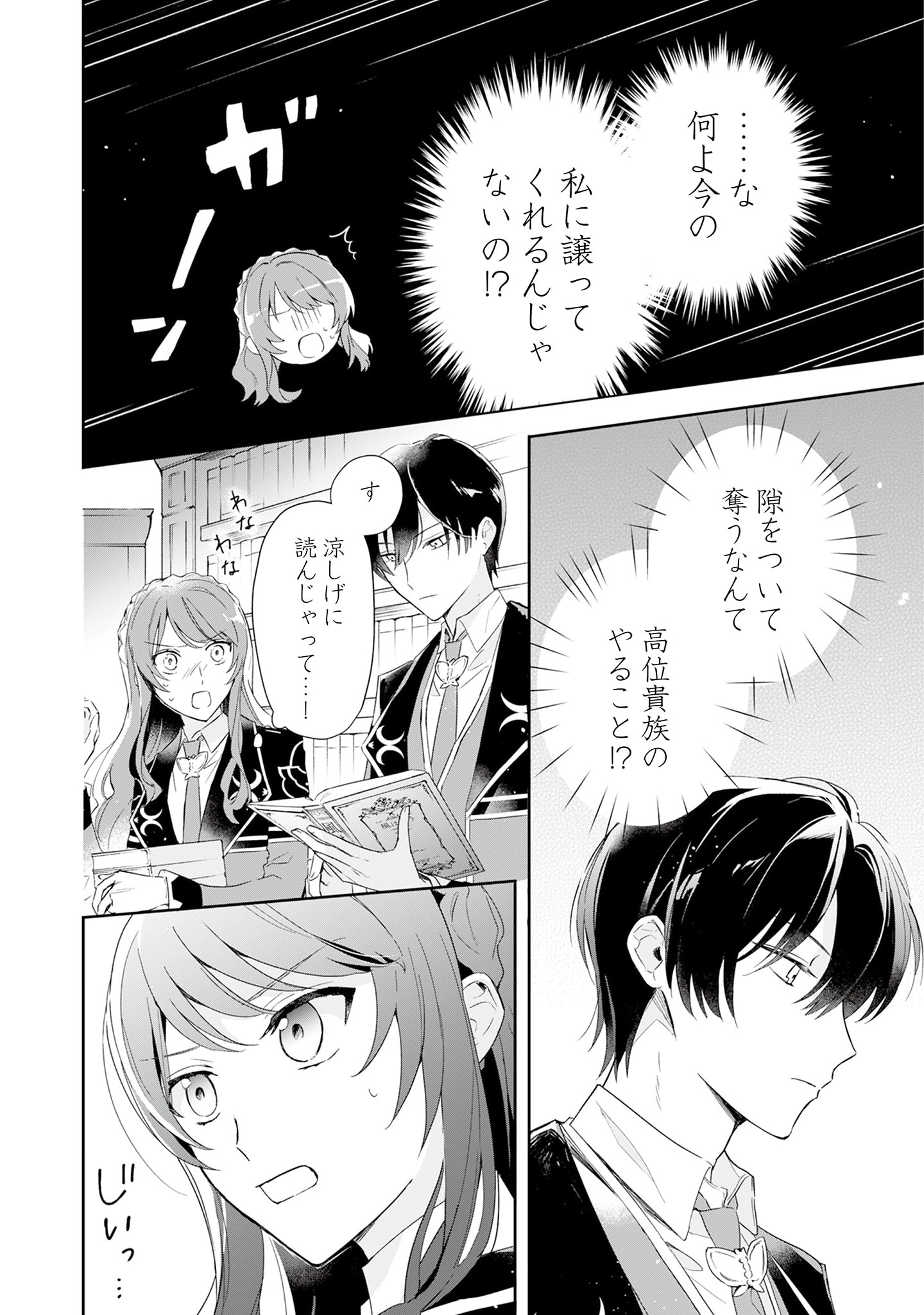 Akuyaku Reijou to Akuyaku Reisoku ga, Deatte Koi ni Ochitanara - Chapter 2 - Page 4