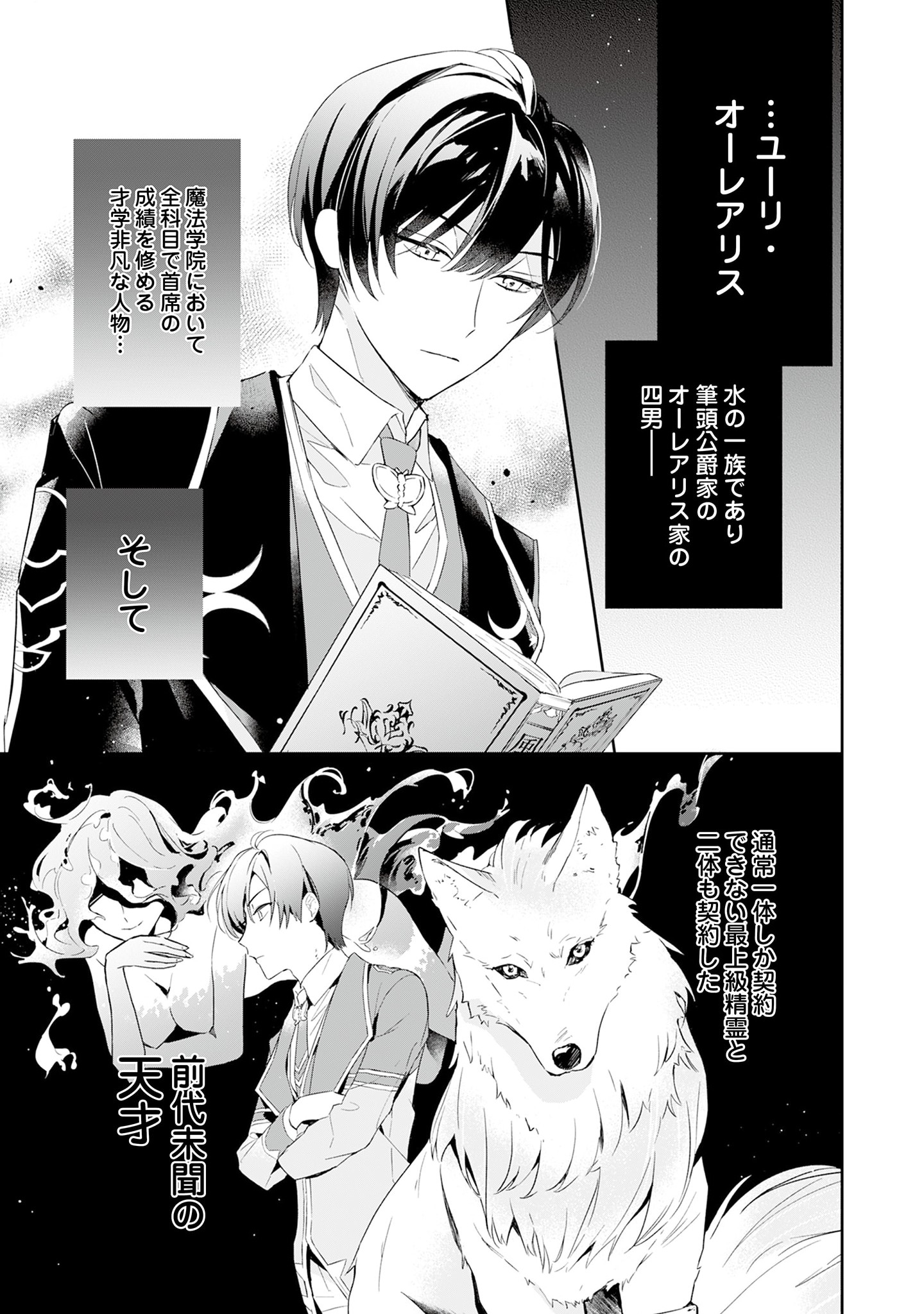 Akuyaku Reijou to Akuyaku Reisoku ga, Deatte Koi ni Ochitanara - Chapter 2 - Page 5