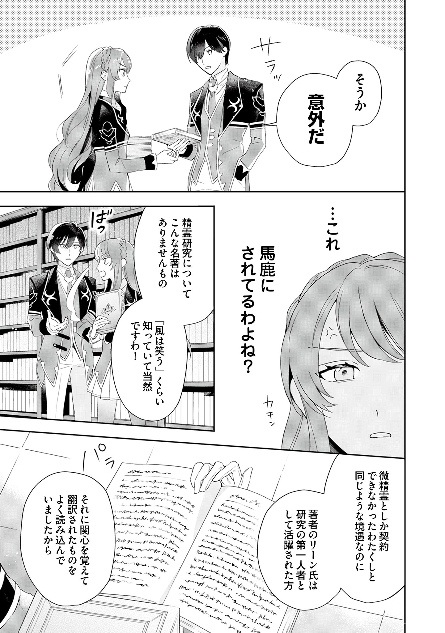 Akuyaku Reijou to Akuyaku Reisoku ga, Deatte Koi ni Ochitanara - Chapter 2 - Page 9