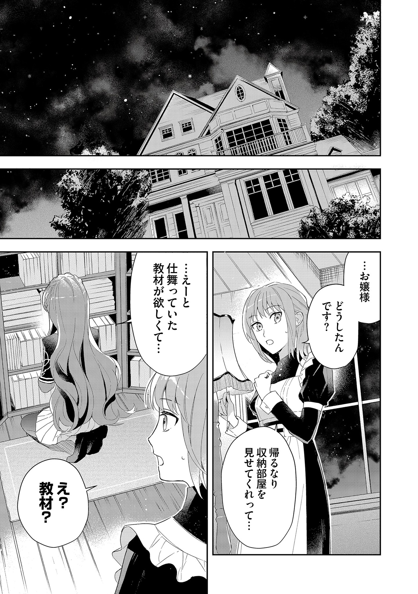 Akuyaku Reijou to Akuyaku Reisoku ga, Deatte Koi ni Ochitanara - Chapter 3 - Page 1