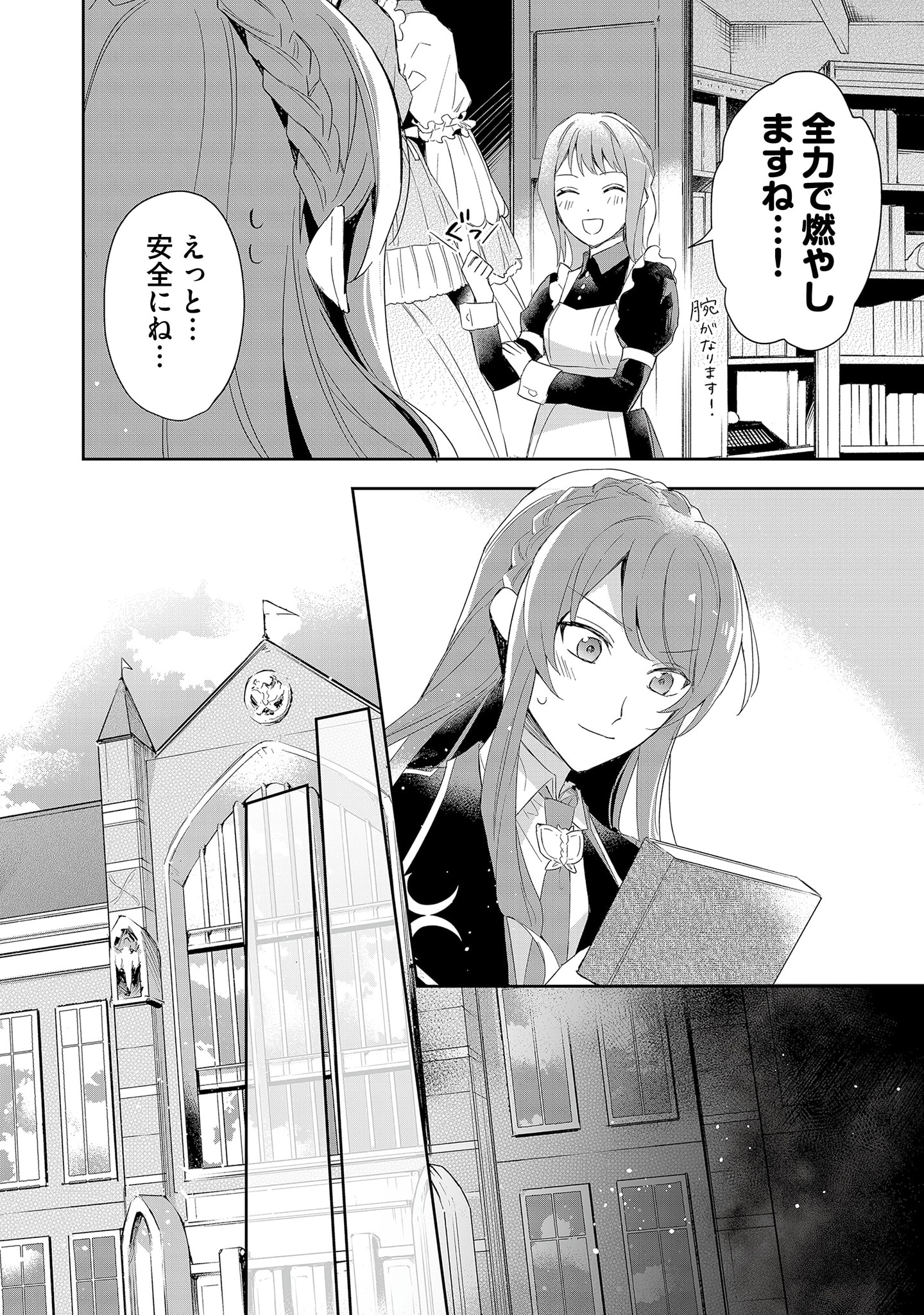 Akuyaku Reijou to Akuyaku Reisoku ga, Deatte Koi ni Ochitanara - Chapter 3 - Page 10