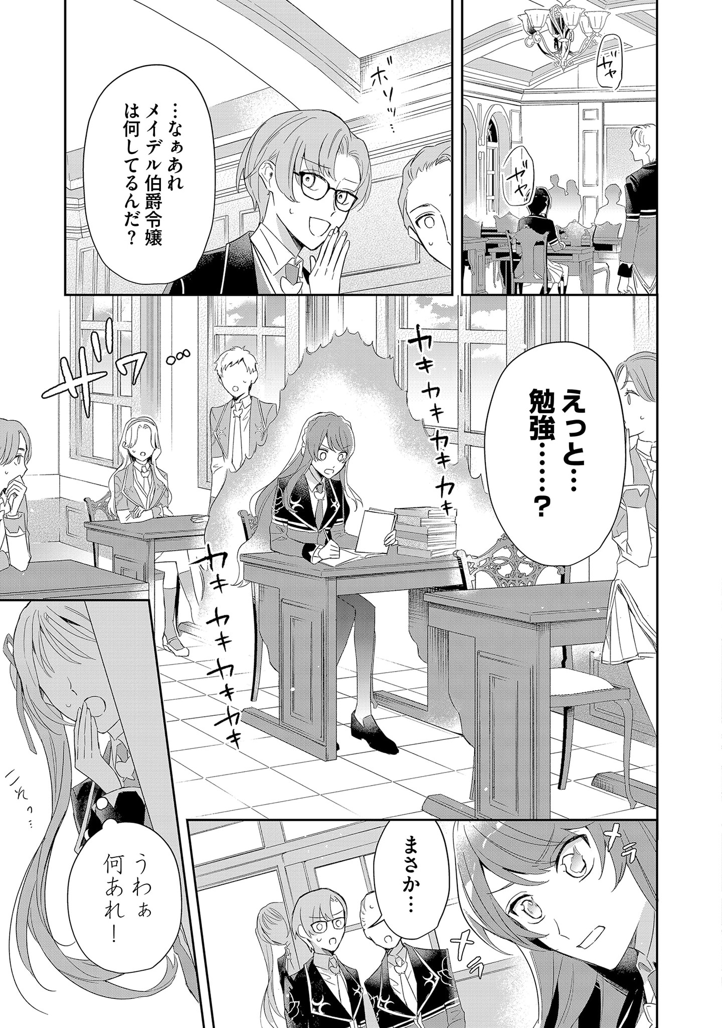 Akuyaku Reijou to Akuyaku Reisoku ga, Deatte Koi ni Ochitanara - Chapter 3 - Page 11