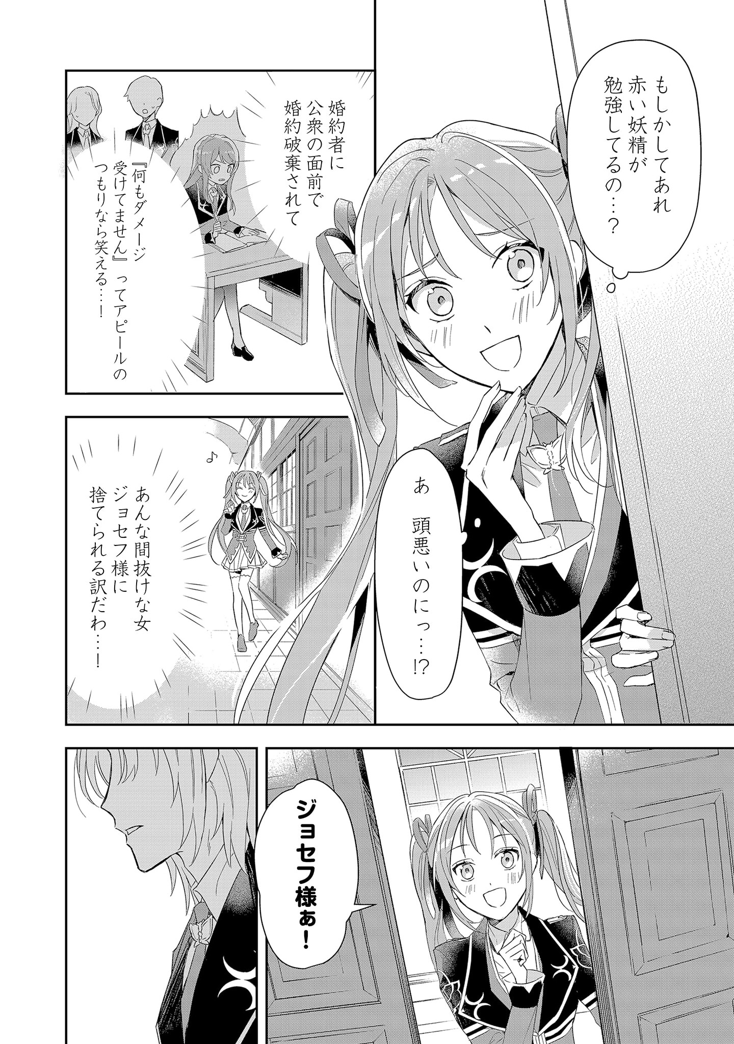Akuyaku Reijou to Akuyaku Reisoku ga, Deatte Koi ni Ochitanara - Chapter 3 - Page 12