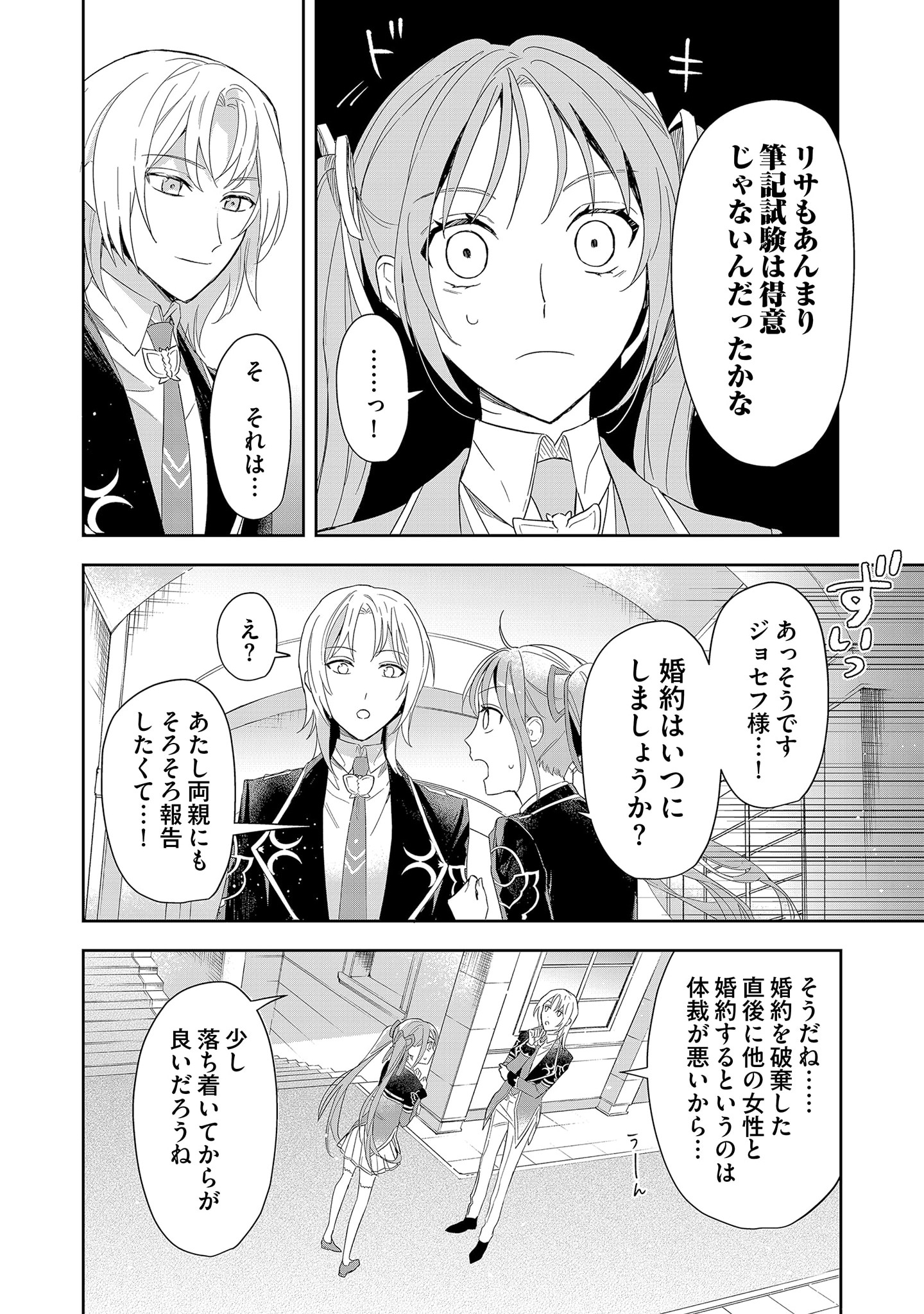 Akuyaku Reijou to Akuyaku Reisoku ga, Deatte Koi ni Ochitanara - Chapter 3 - Page 16