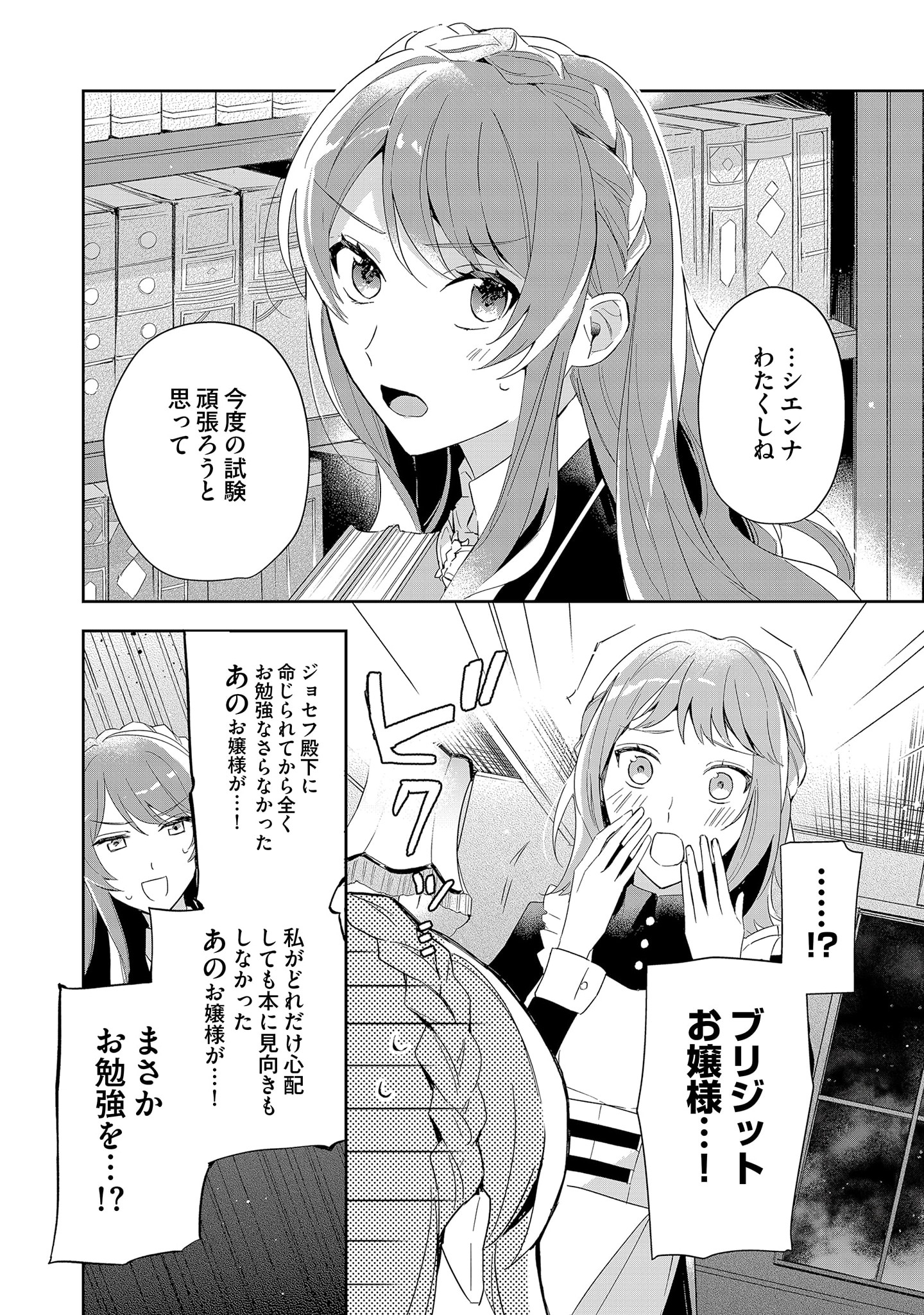 Akuyaku Reijou to Akuyaku Reisoku ga, Deatte Koi ni Ochitanara - Chapter 3 - Page 2