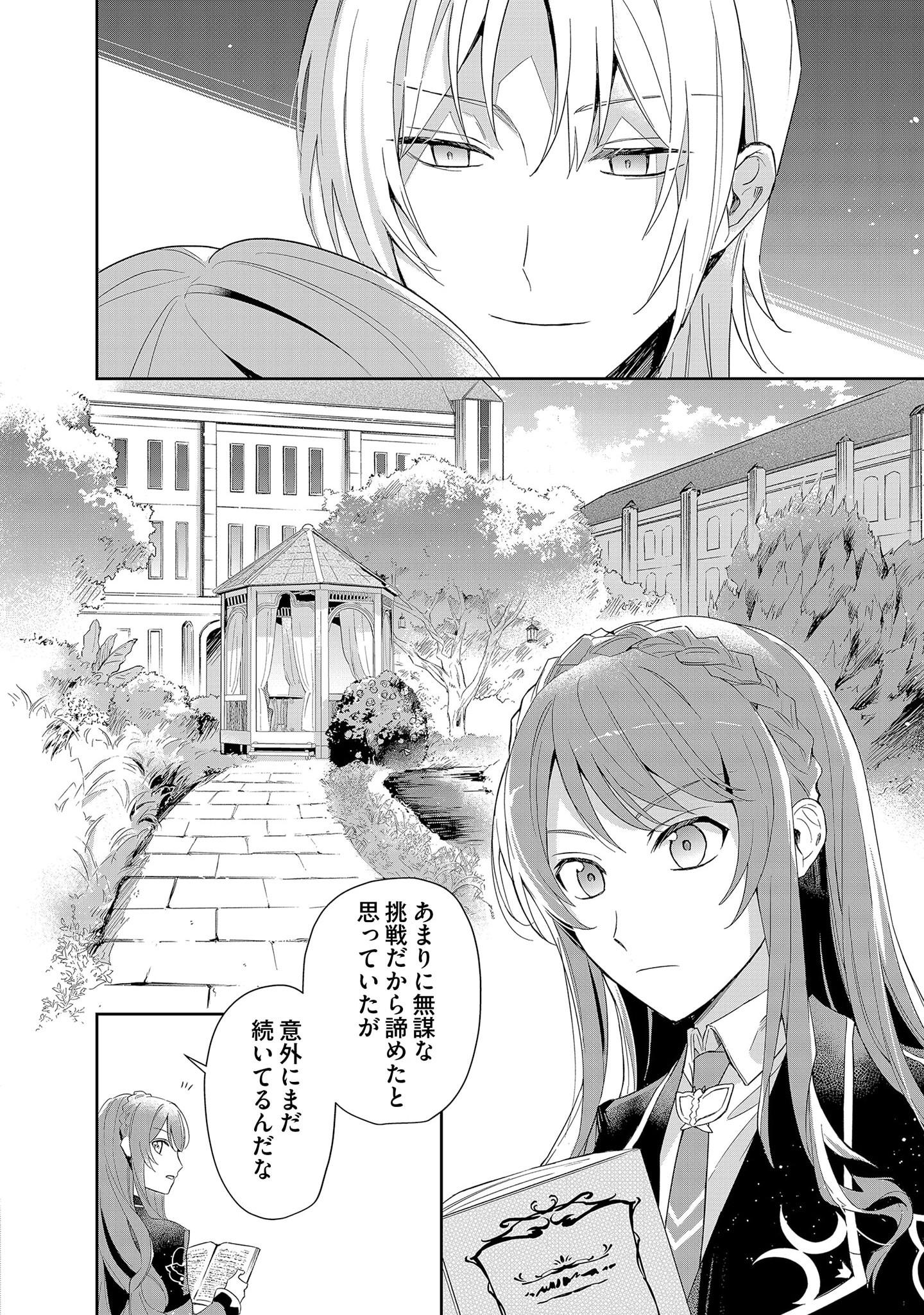Akuyaku Reijou to Akuyaku Reisoku ga, Deatte Koi ni Ochitanara - Chapter 3 - Page 20