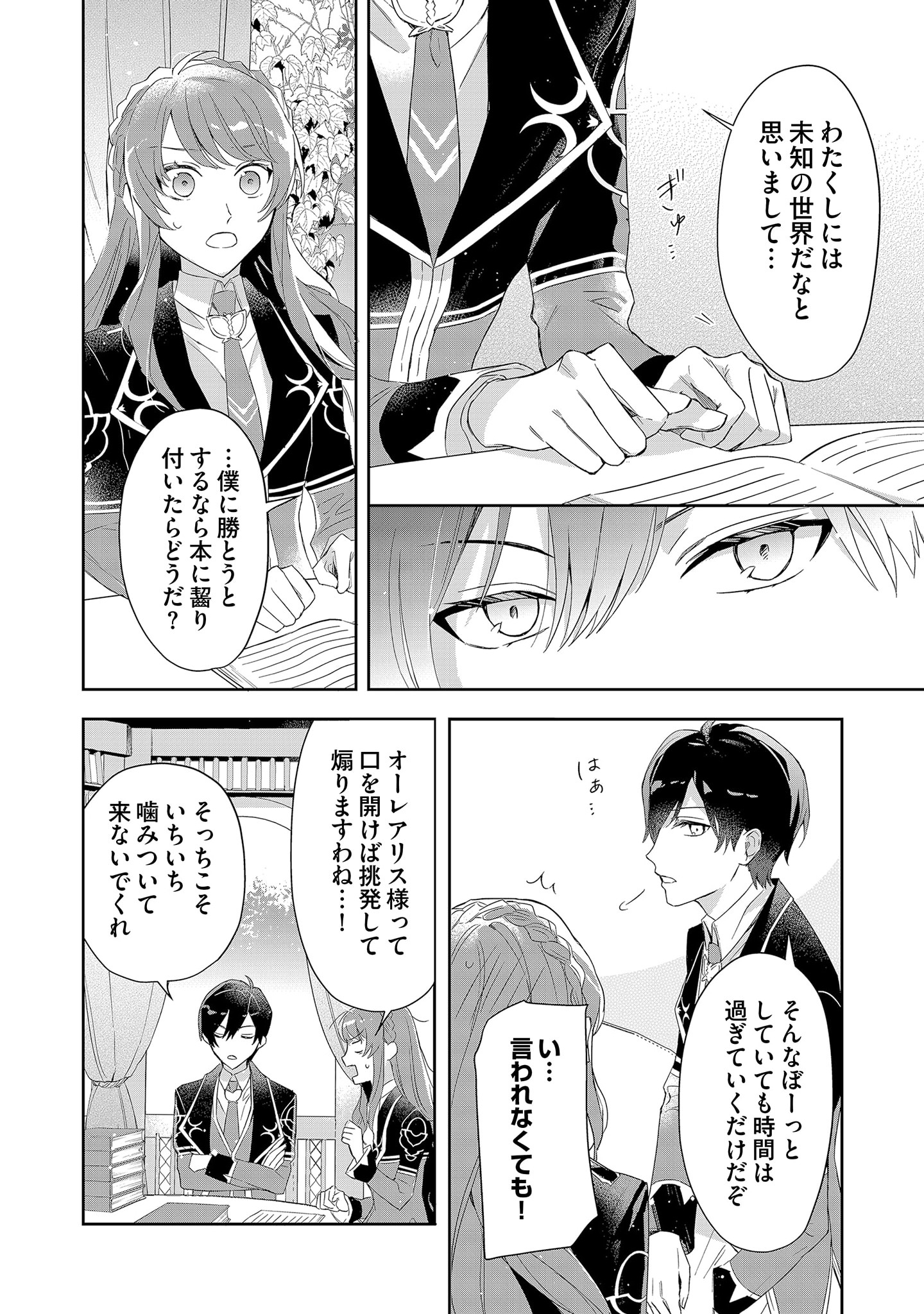 Akuyaku Reijou to Akuyaku Reisoku ga, Deatte Koi ni Ochitanara - Chapter 3 - Page 26