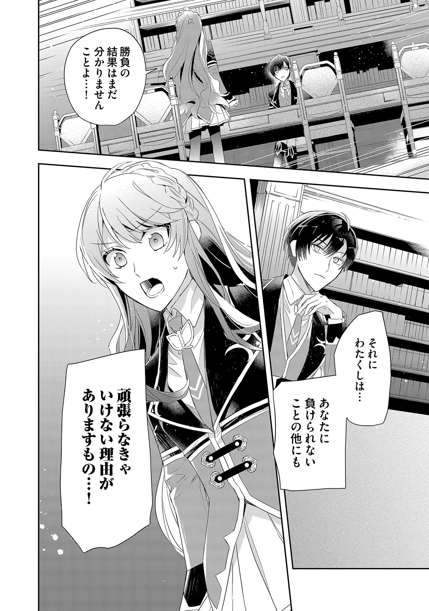 Akuyaku Reijou to Akuyaku Reisoku ga, Deatte Koi ni Ochitanara - Chapter 3 - Page 32