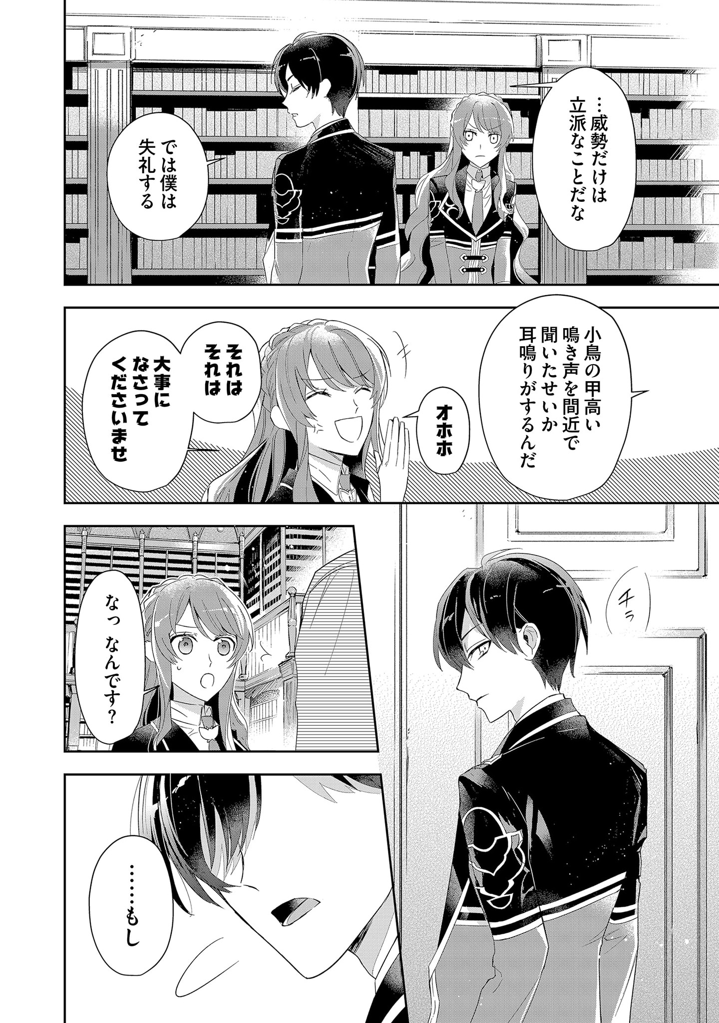 Akuyaku Reijou to Akuyaku Reisoku ga, Deatte Koi ni Ochitanara - Chapter 3 - Page 34