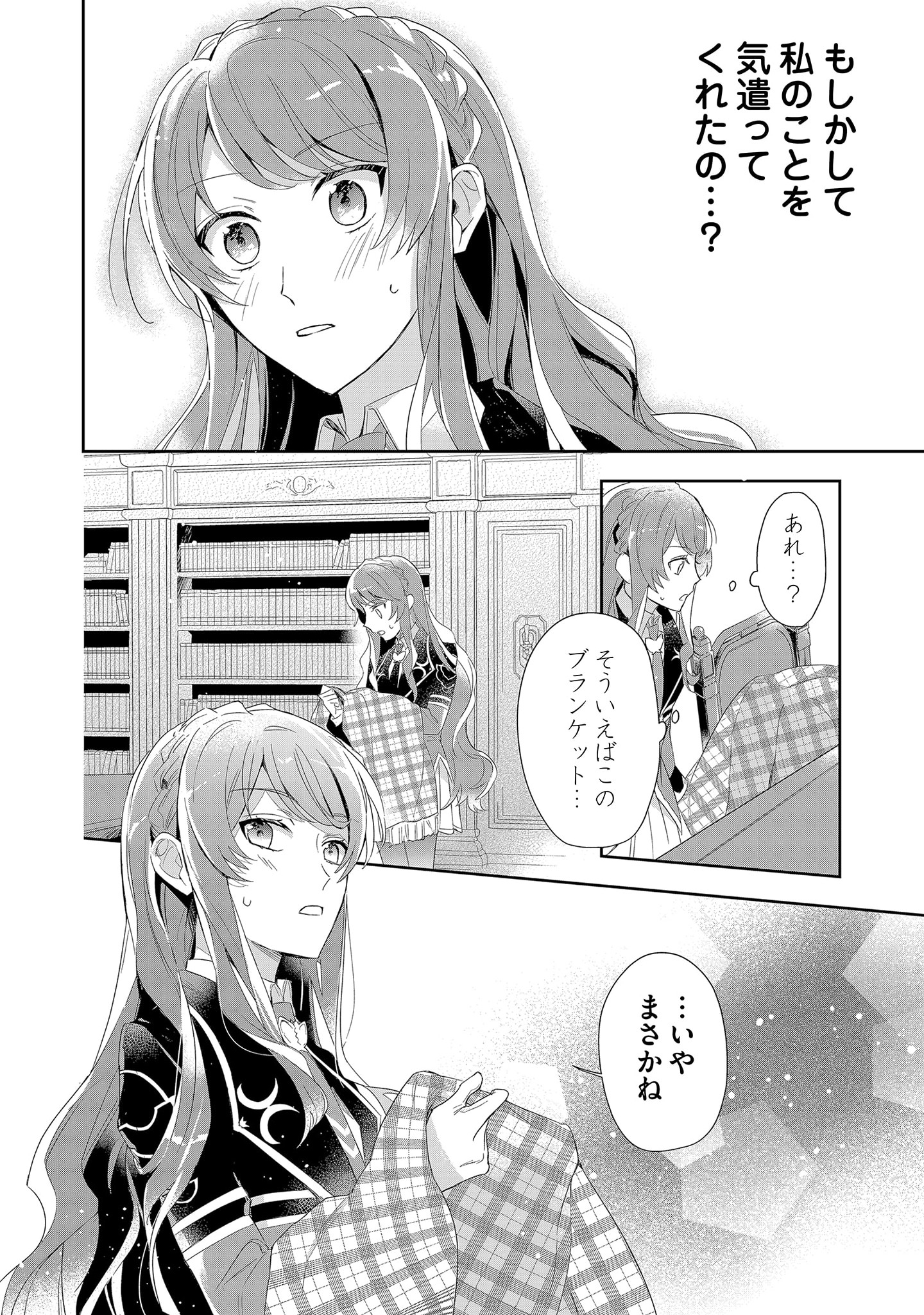 Akuyaku Reijou to Akuyaku Reisoku ga, Deatte Koi ni Ochitanara - Chapter 3 - Page 36