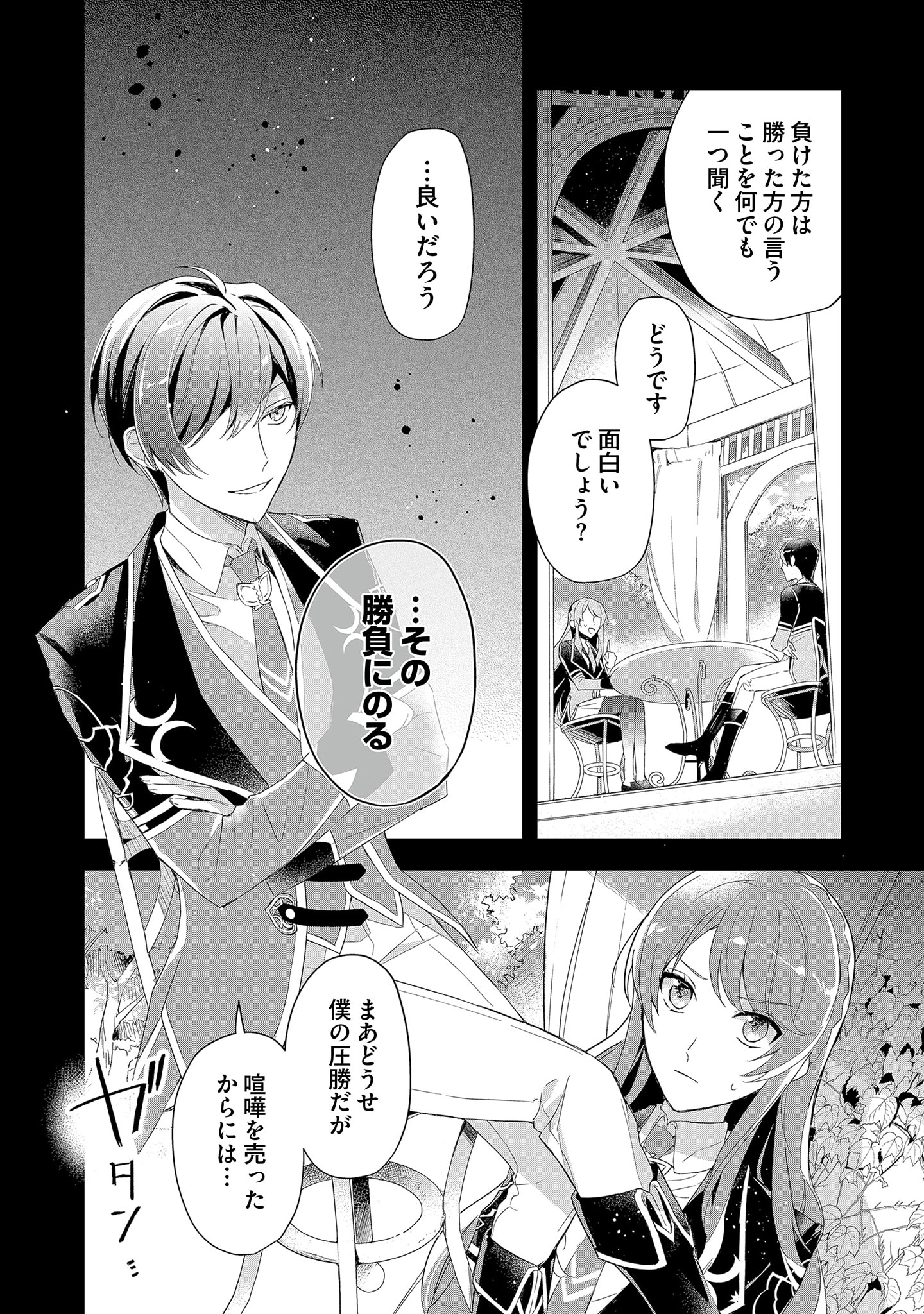 Akuyaku Reijou to Akuyaku Reisoku ga, Deatte Koi ni Ochitanara - Chapter 3 - Page 4