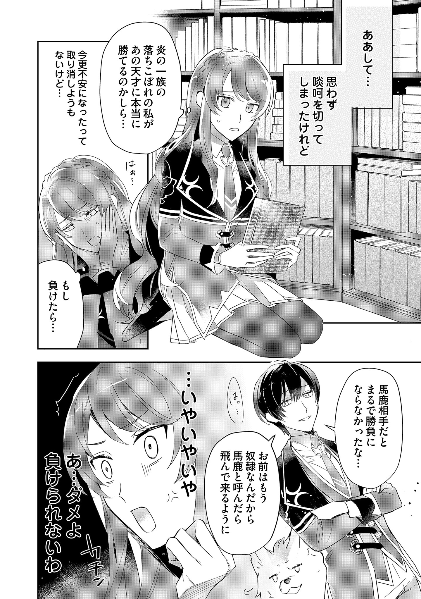 Akuyaku Reijou to Akuyaku Reisoku ga, Deatte Koi ni Ochitanara - Chapter 3 - Page 6