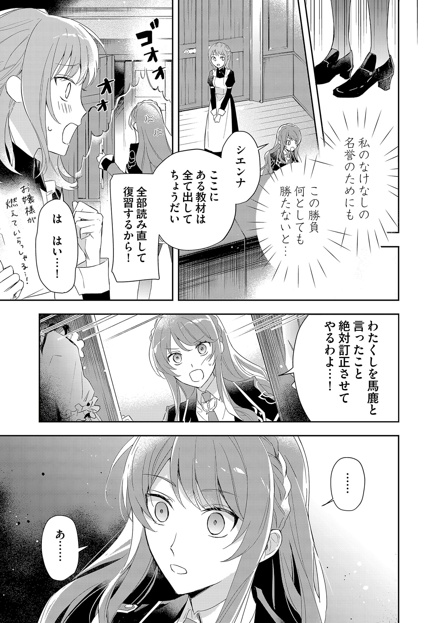 Akuyaku Reijou to Akuyaku Reisoku ga, Deatte Koi ni Ochitanara - Chapter 3 - Page 7