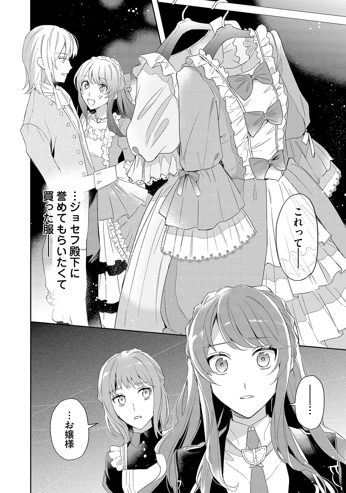 Akuyaku Reijou to Akuyaku Reisoku ga, Deatte Koi ni Ochitanara - Chapter 3 - Page 8