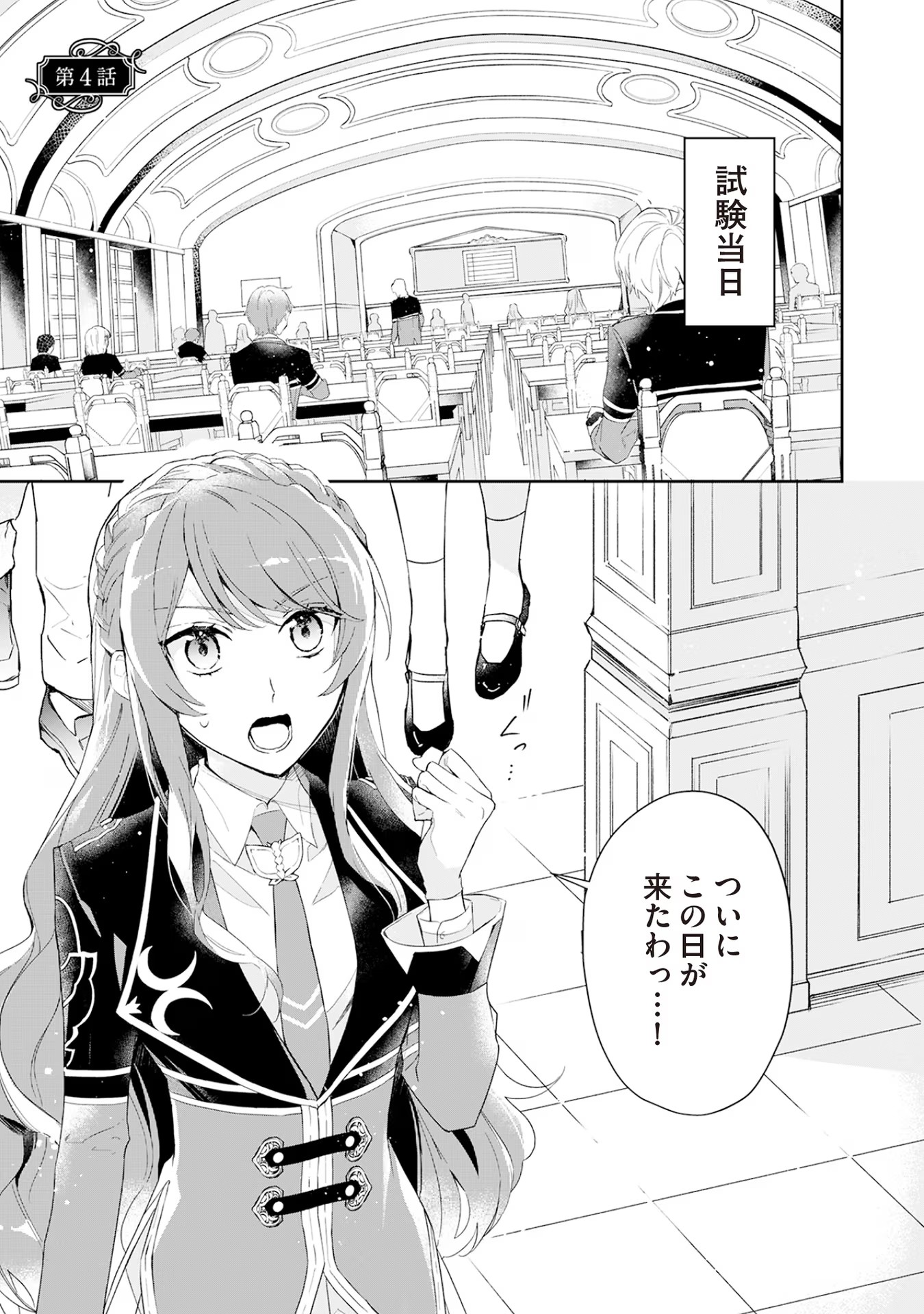 Akuyaku Reijou to Akuyaku Reisoku ga, Deatte Koi ni Ochitanara - Chapter 4 - Page 1