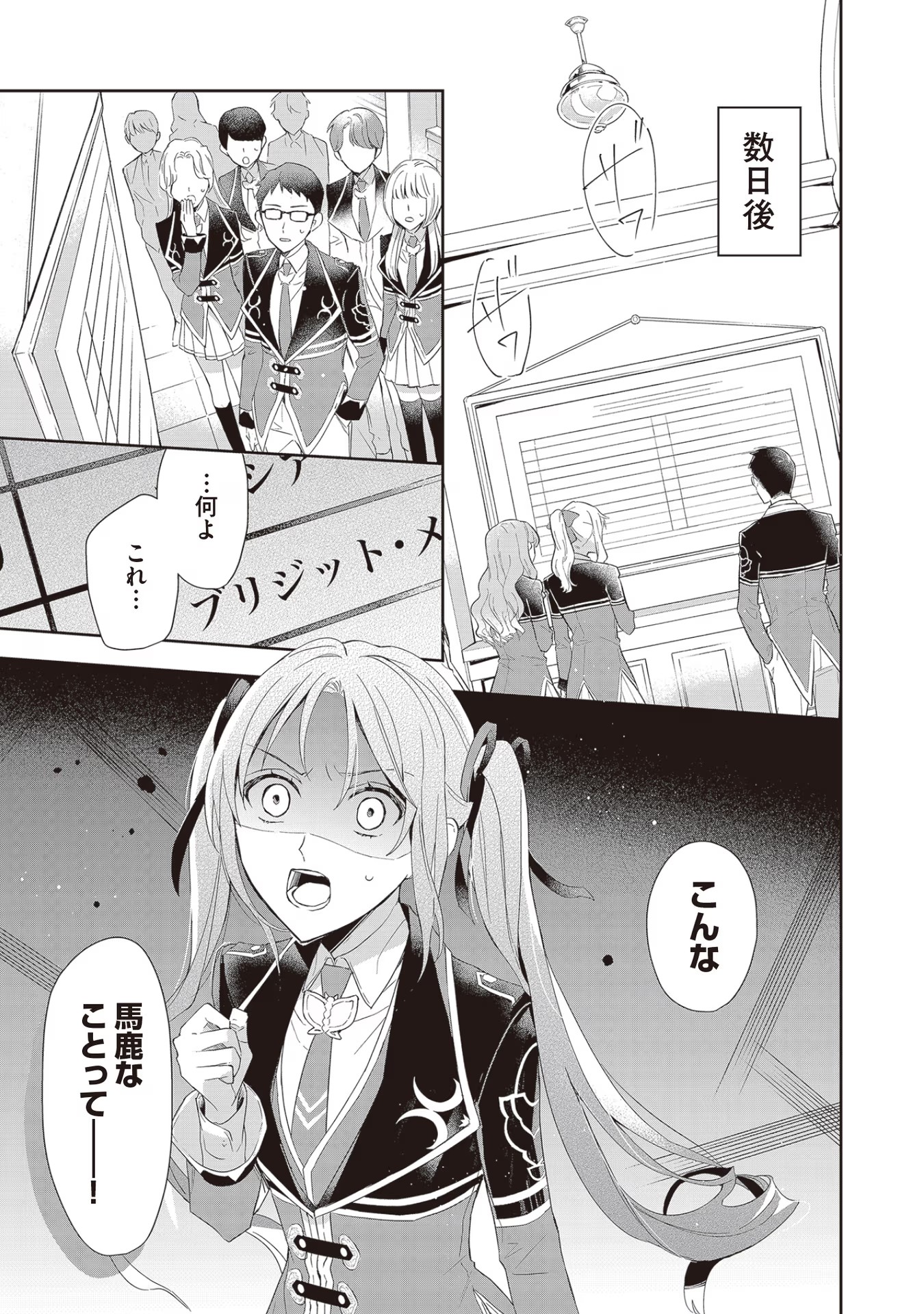 Akuyaku Reijou to Akuyaku Reisoku ga, Deatte Koi ni Ochitanara - Chapter 4 - Page 11