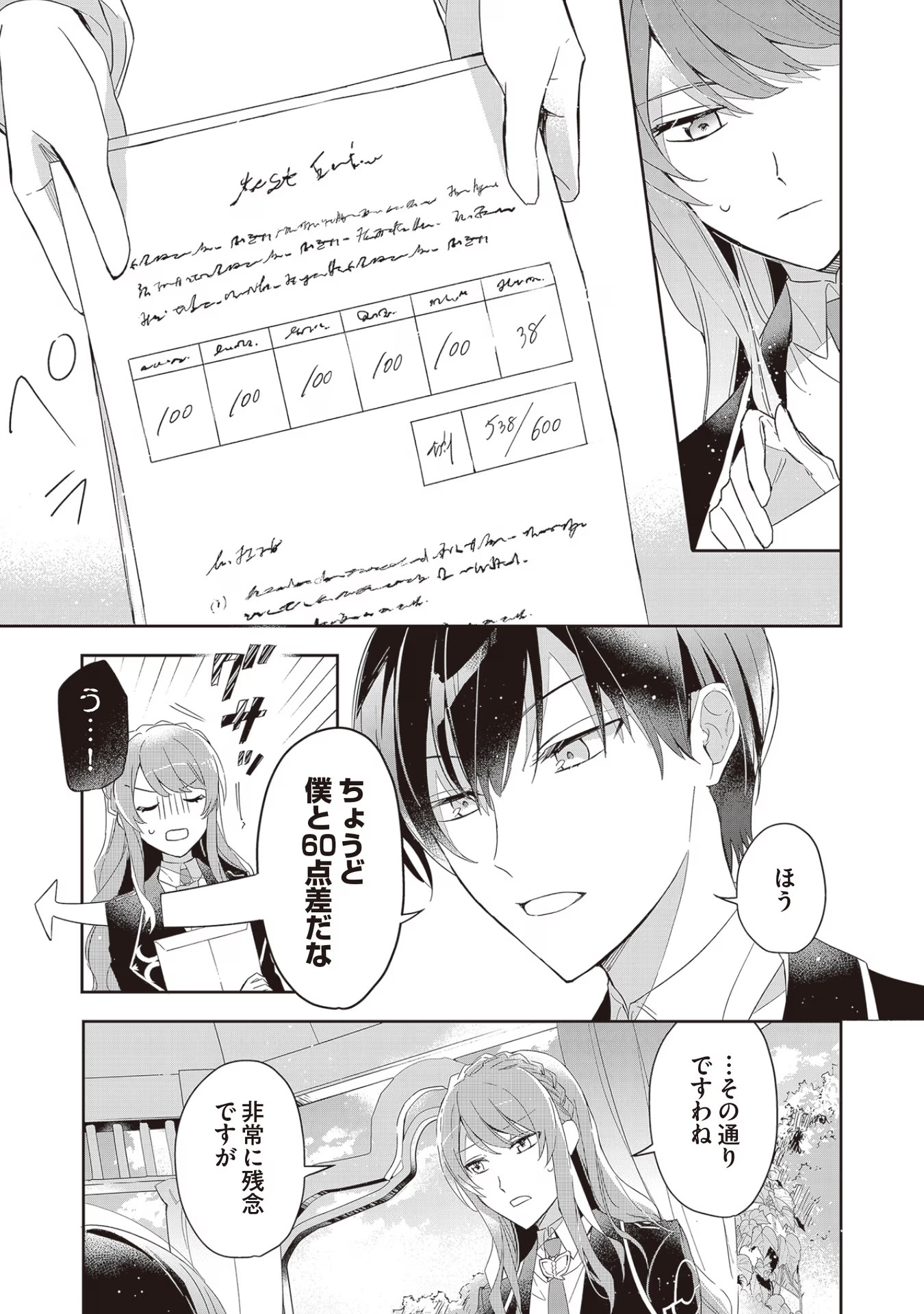 Akuyaku Reijou to Akuyaku Reisoku ga, Deatte Koi ni Ochitanara - Chapter 4 - Page 13