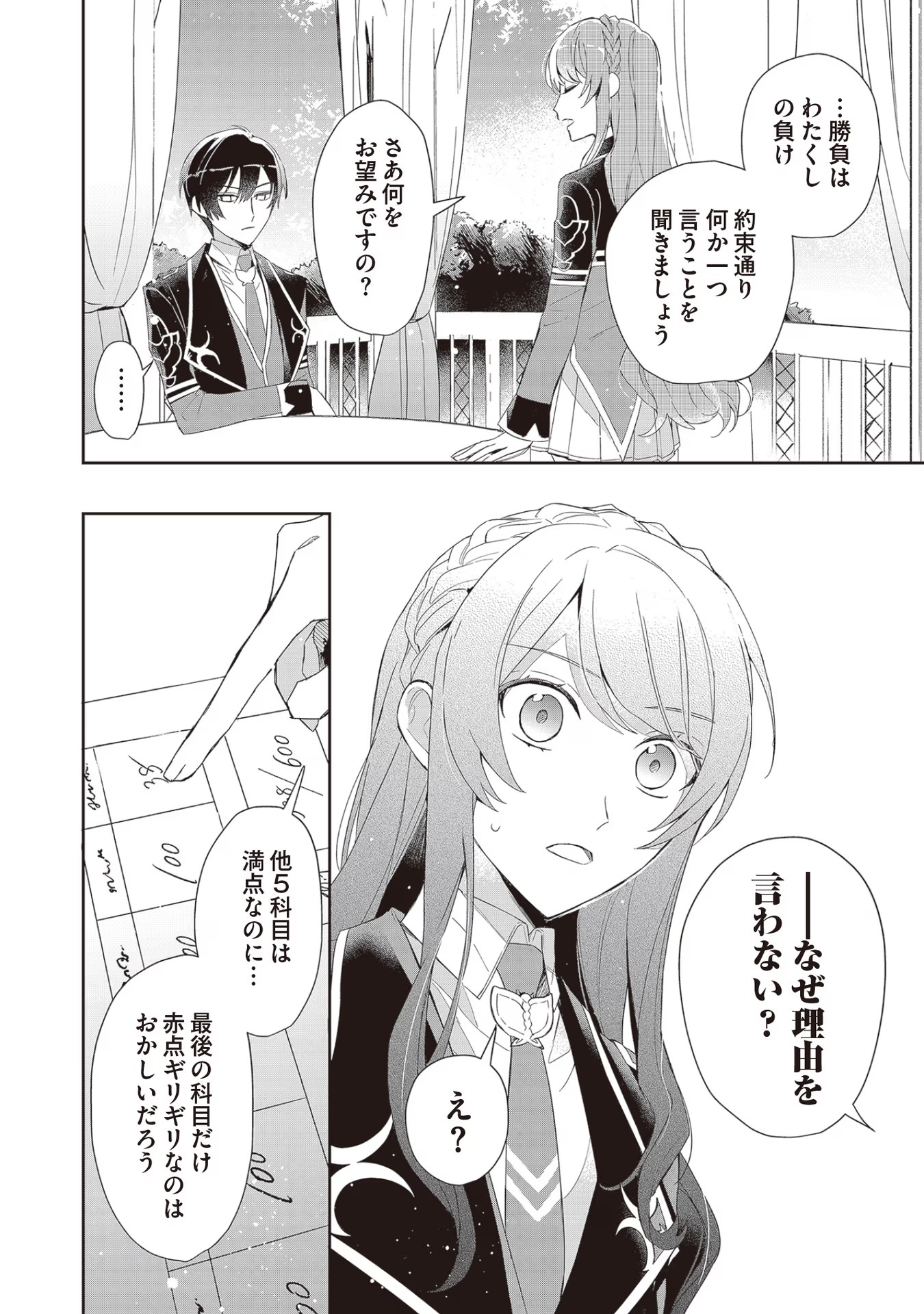 Akuyaku Reijou to Akuyaku Reisoku ga, Deatte Koi ni Ochitanara - Chapter 4 - Page 14