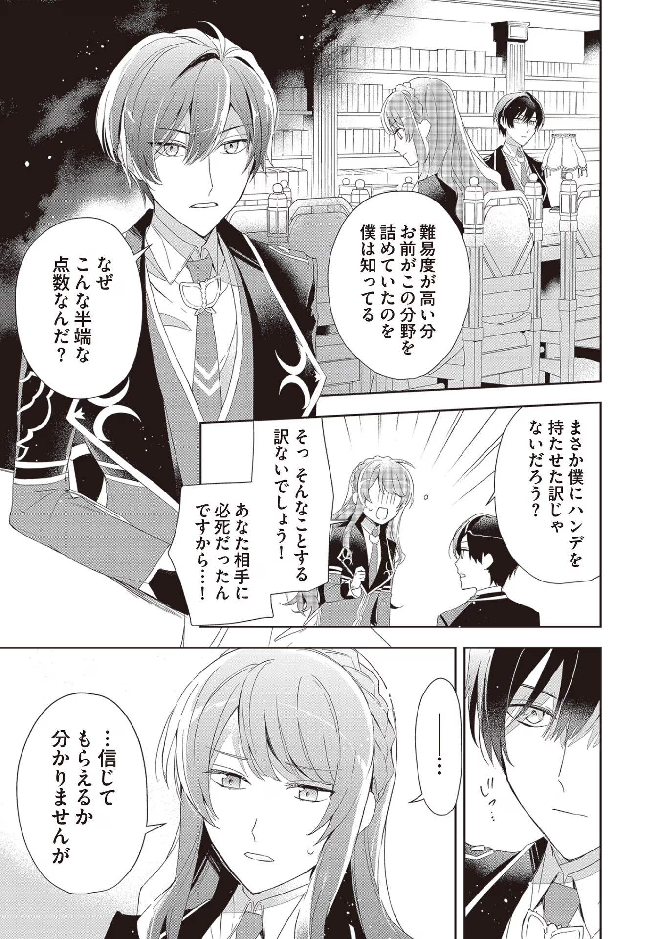 Akuyaku Reijou to Akuyaku Reisoku ga, Deatte Koi ni Ochitanara - Chapter 4 - Page 15