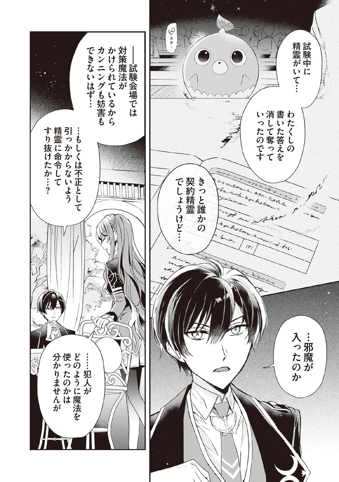 Akuyaku Reijou to Akuyaku Reisoku ga, Deatte Koi ni Ochitanara - Chapter 4 - Page 16