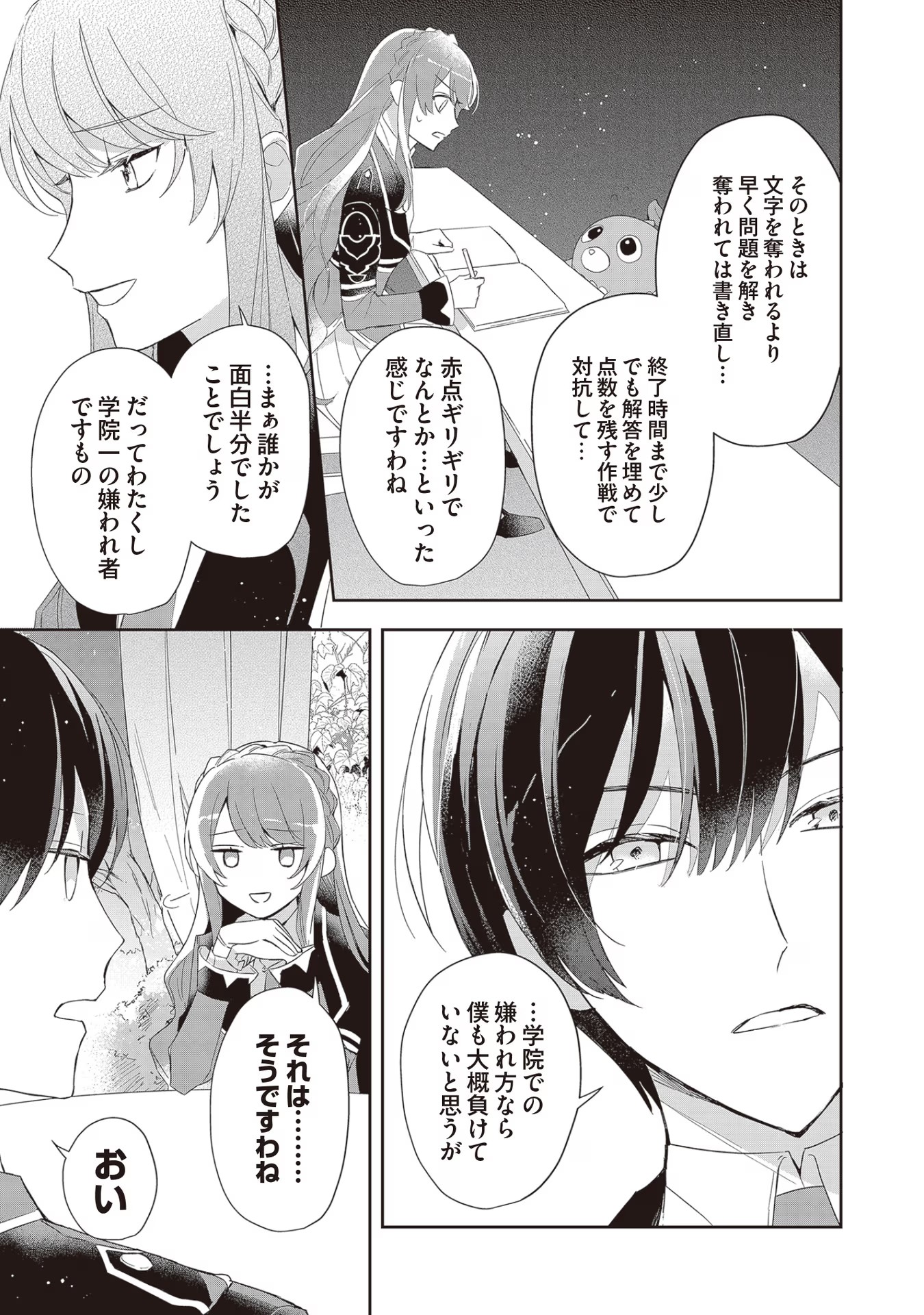 Akuyaku Reijou to Akuyaku Reisoku ga, Deatte Koi ni Ochitanara - Chapter 4 - Page 17