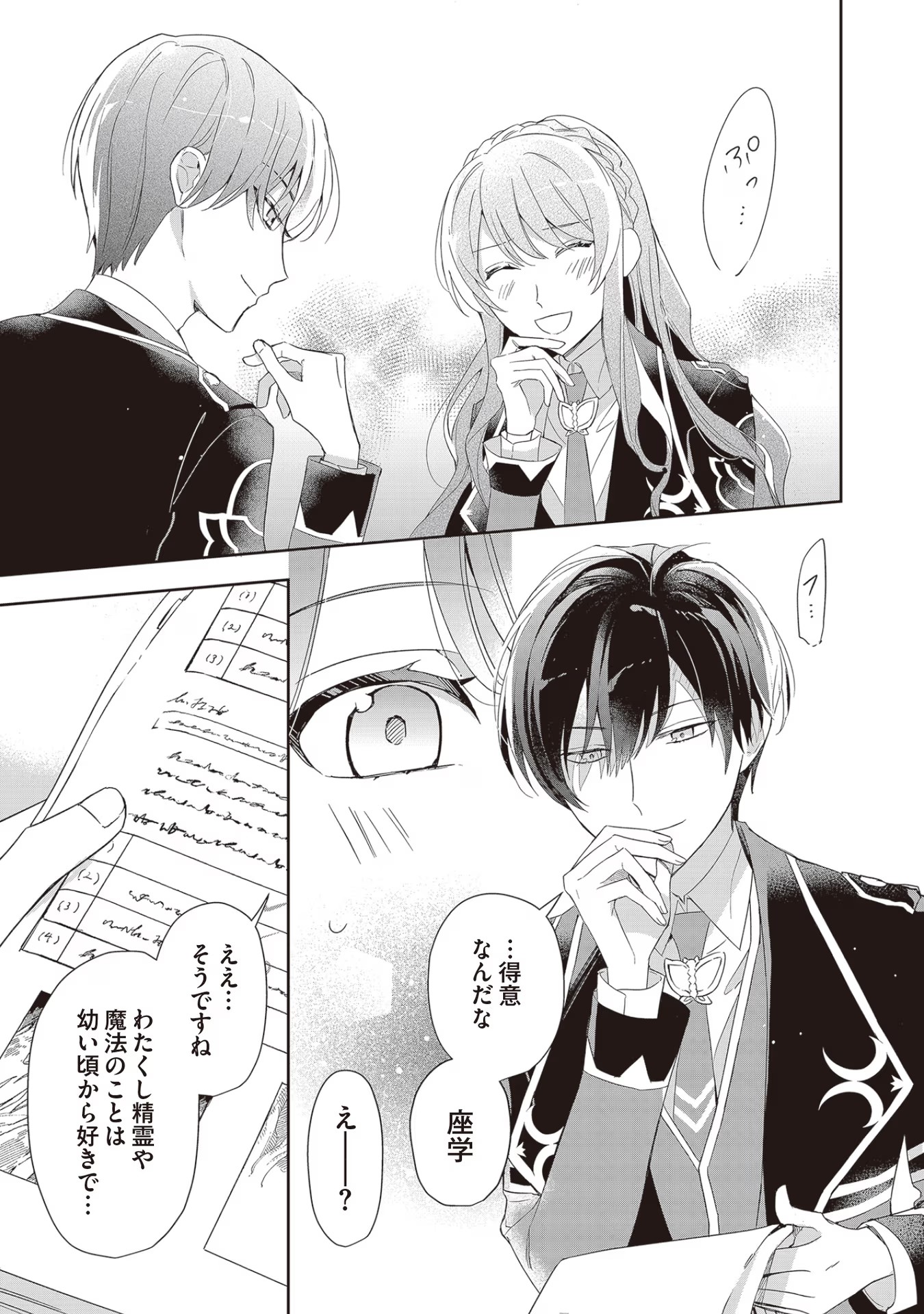 Akuyaku Reijou to Akuyaku Reisoku ga, Deatte Koi ni Ochitanara - Chapter 4 - Page 19