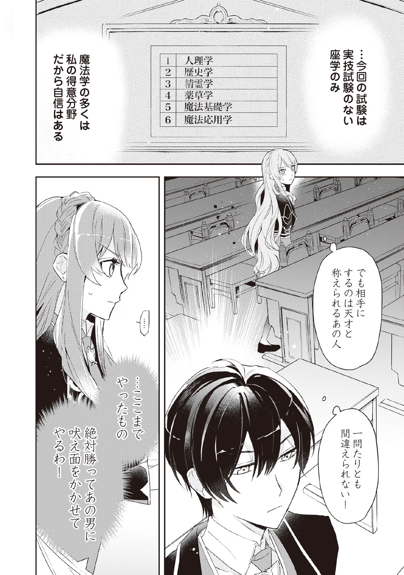 Akuyaku Reijou to Akuyaku Reisoku ga, Deatte Koi ni Ochitanara - Chapter 4 - Page 2