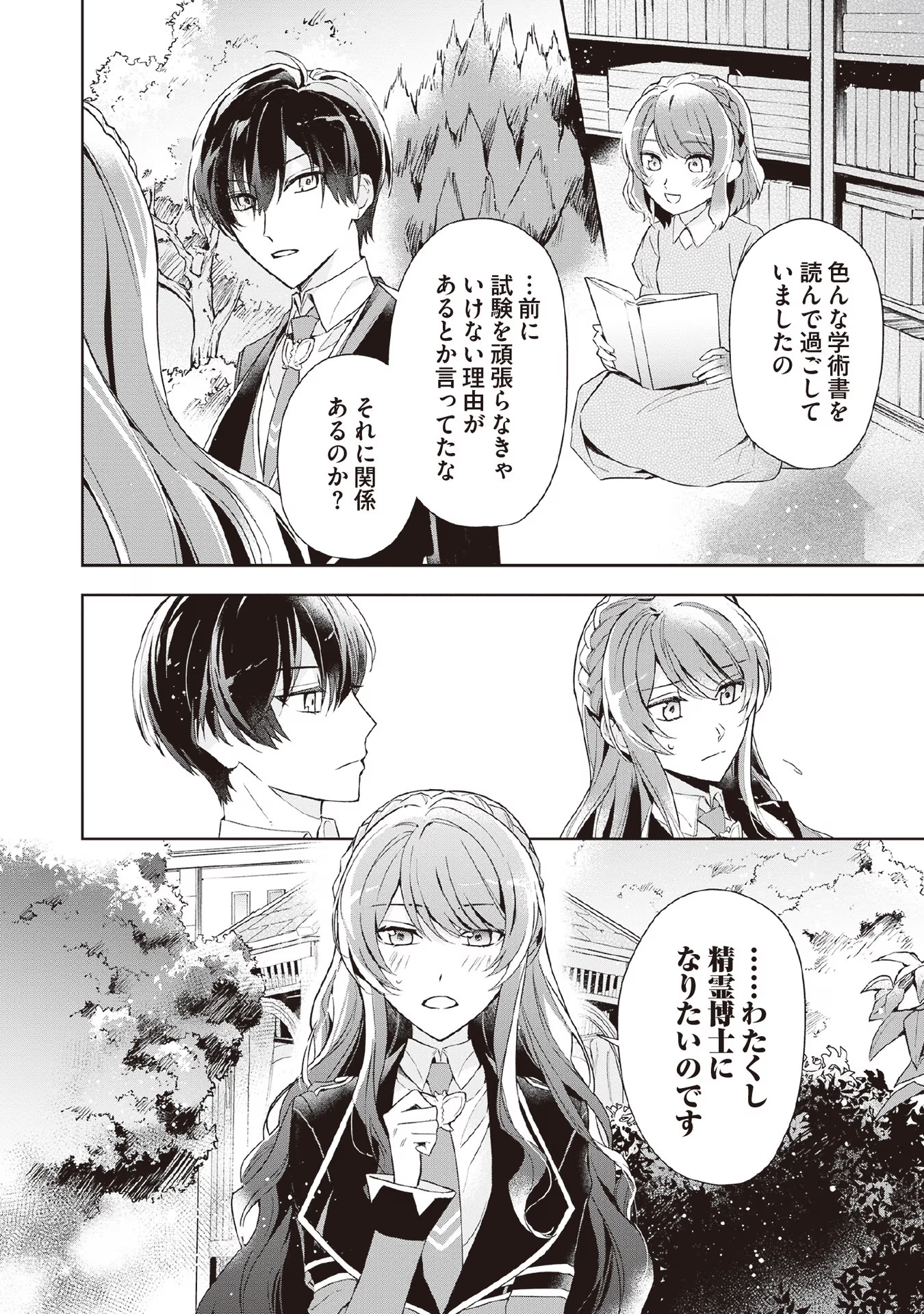 Akuyaku Reijou to Akuyaku Reisoku ga, Deatte Koi ni Ochitanara - Chapter 4 - Page 20