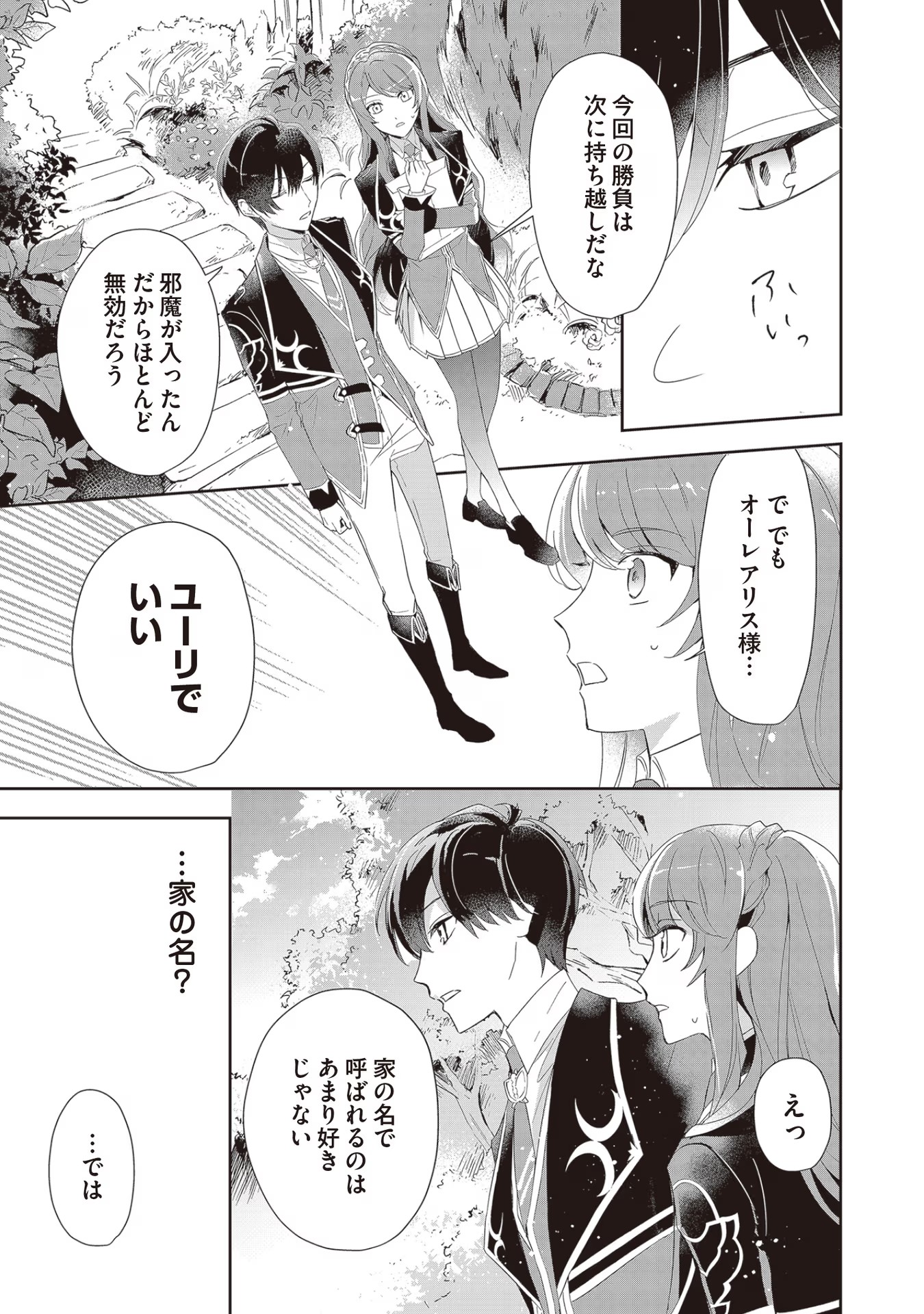 Akuyaku Reijou to Akuyaku Reisoku ga, Deatte Koi ni Ochitanara - Chapter 4 - Page 23