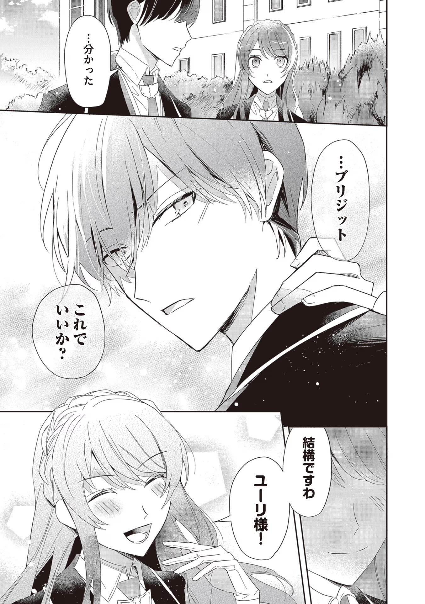 Akuyaku Reijou to Akuyaku Reisoku ga, Deatte Koi ni Ochitanara - Chapter 4 - Page 25