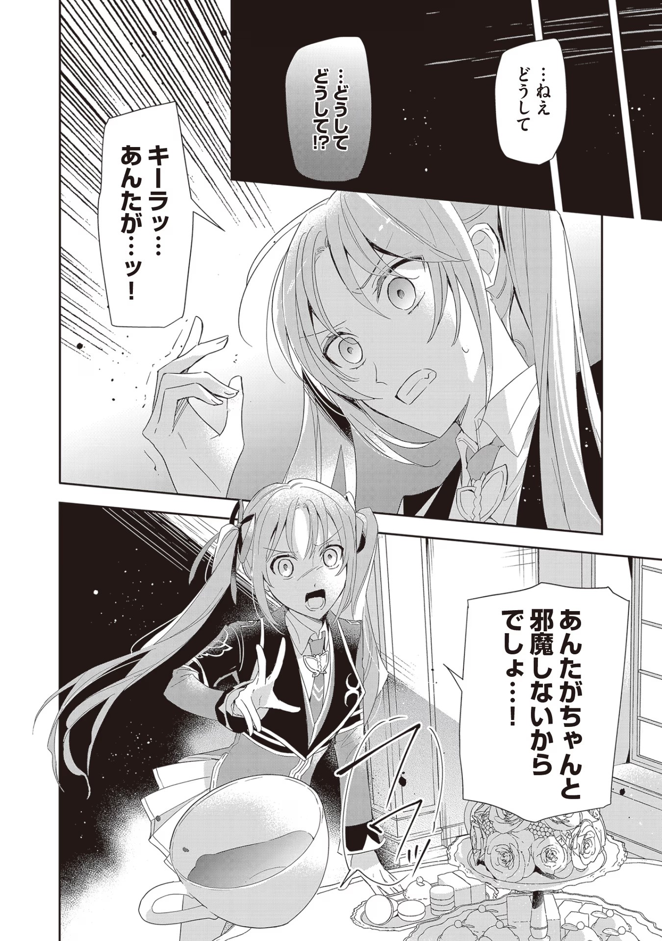 Akuyaku Reijou to Akuyaku Reisoku ga, Deatte Koi ni Ochitanara - Chapter 4 - Page 26