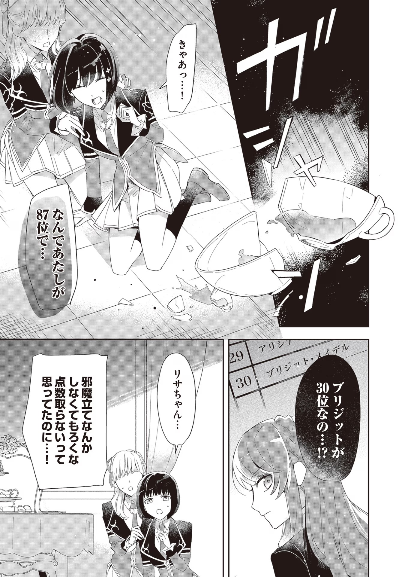 Akuyaku Reijou to Akuyaku Reisoku ga, Deatte Koi ni Ochitanara - Chapter 4 - Page 27